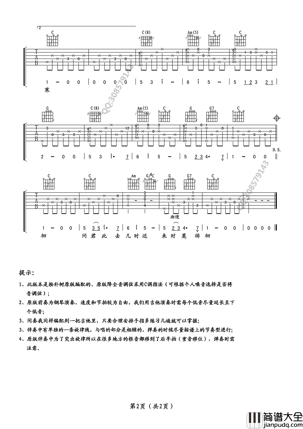 送别吉他谱_朴树_大事发声_弹唱谱_原版编配