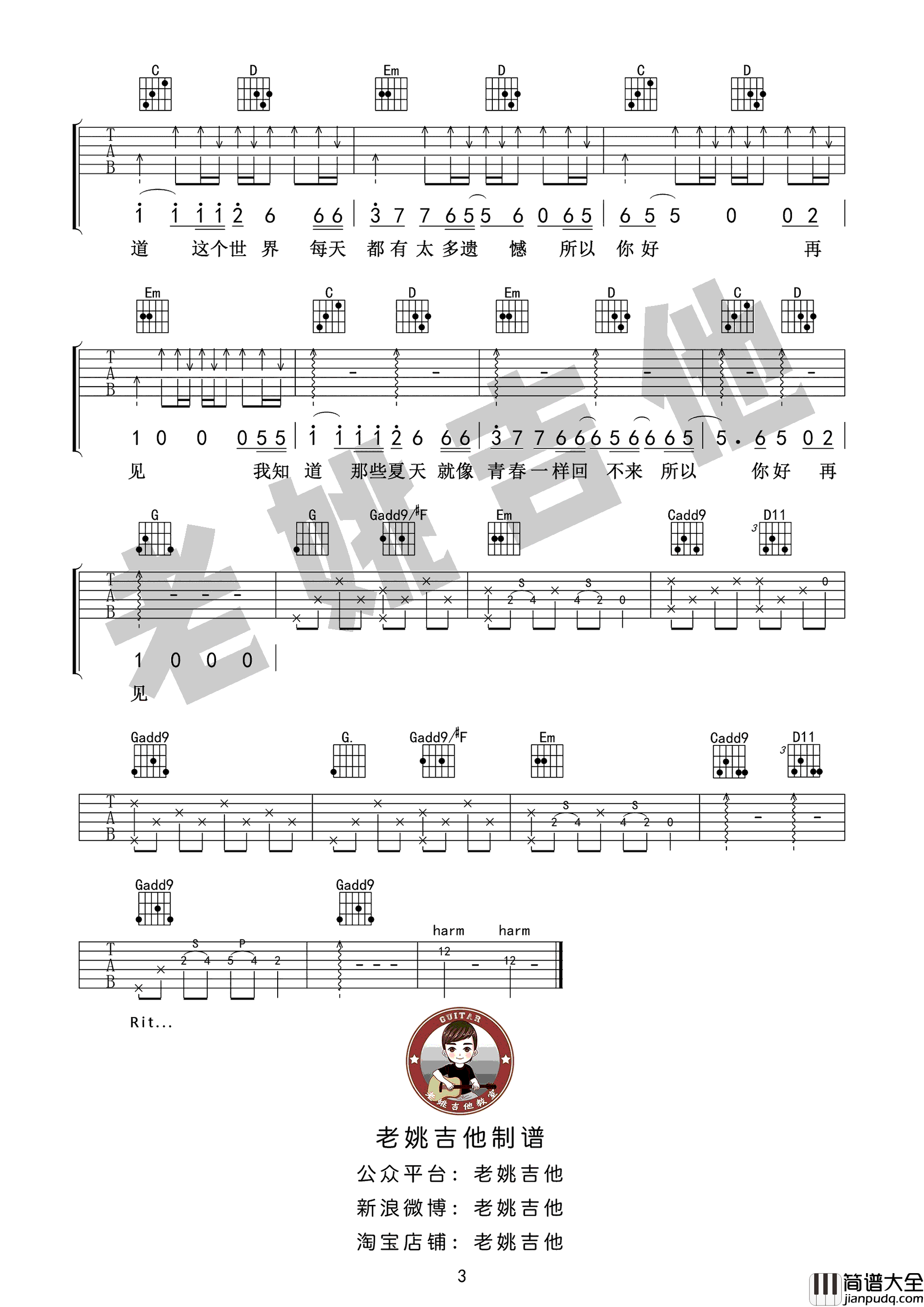 安和桥吉他谱_宋冬野_G调版本_弹唱谱+吉他教学视频