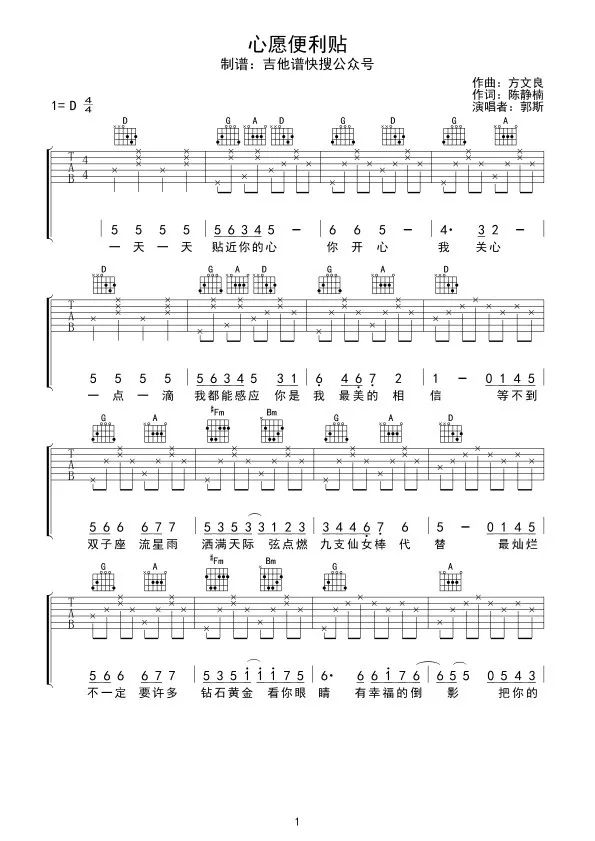 心愿便利贴吉他谱_元若蓝_命中注定我爱你_主题曲