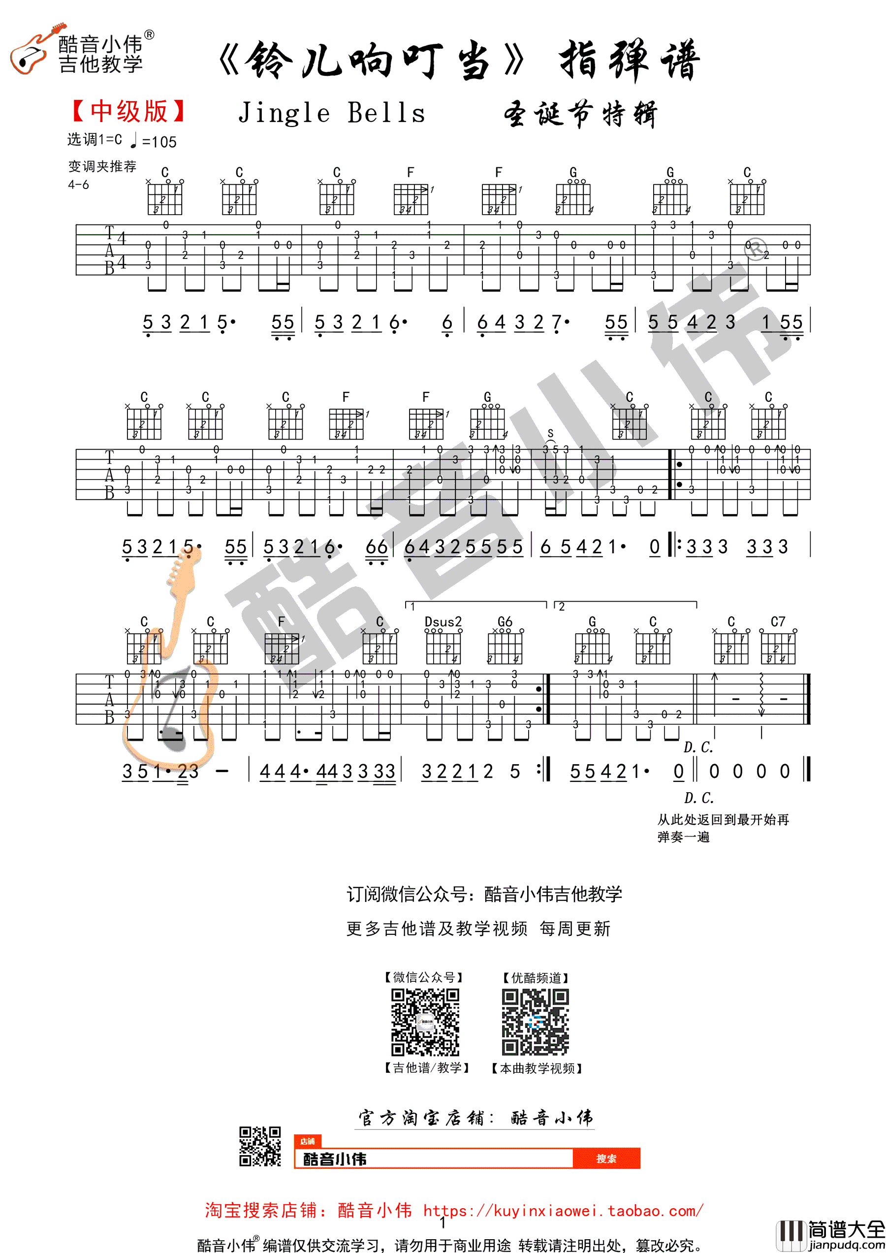 铃儿响叮当吉他谱_Jingle_Bells指弹谱_吉他独奏视频教学