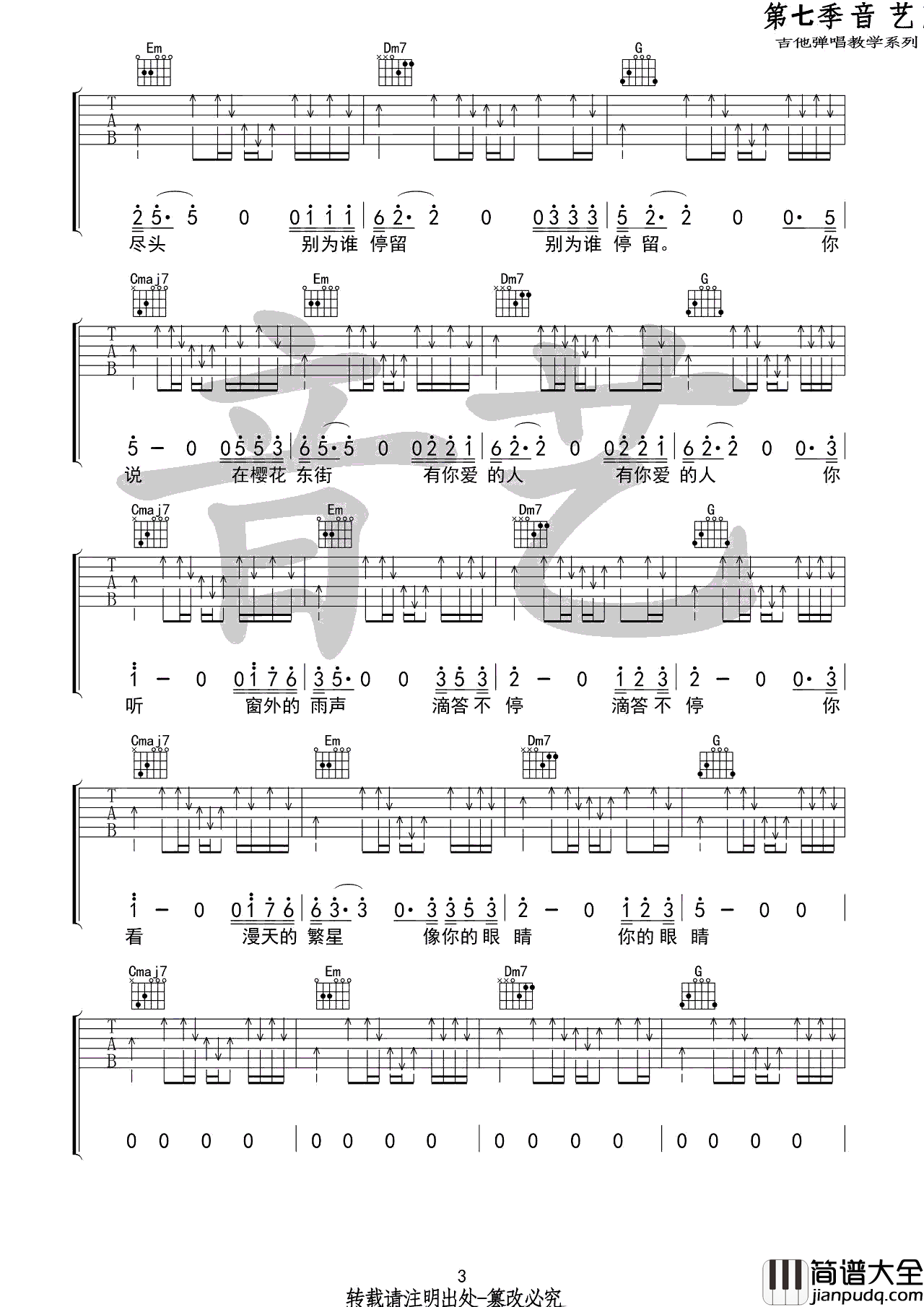 樱花东街吉他谱_王华峰_C调弹唱谱_高清六线谱