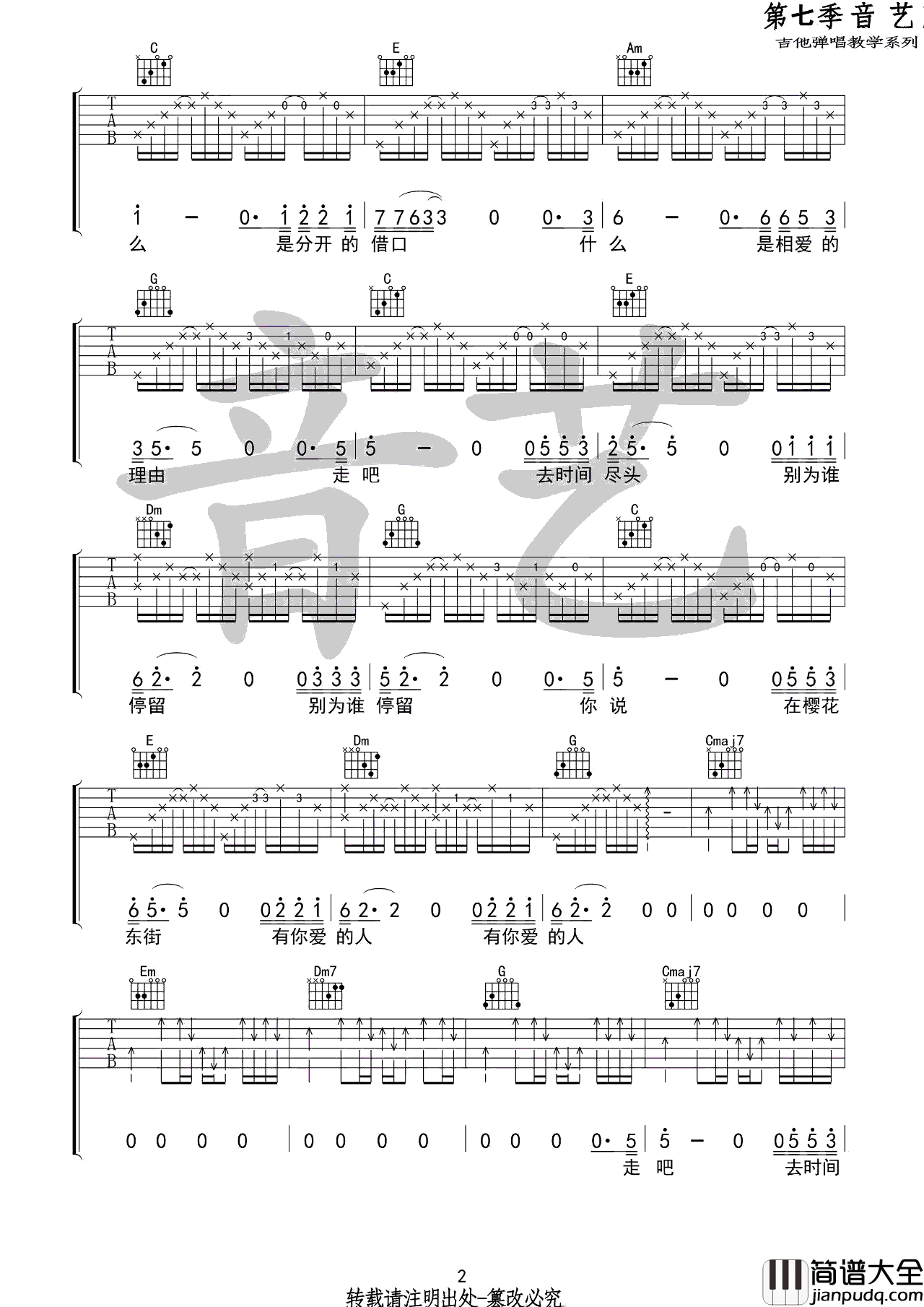 樱花东街吉他谱_王华峰_C调弹唱谱_高清六线谱