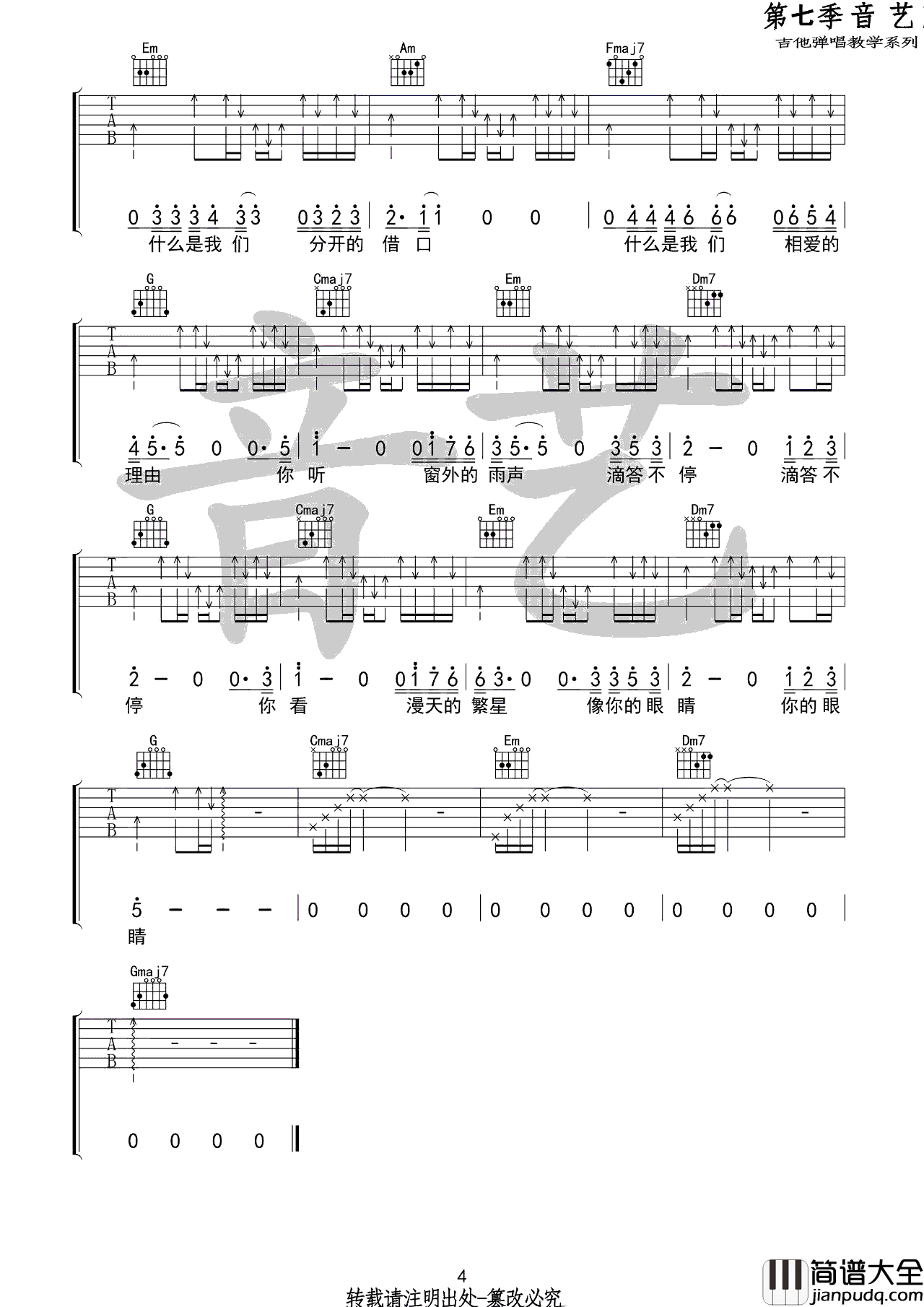 樱花东街吉他谱_王华峰_C调弹唱谱_高清六线谱