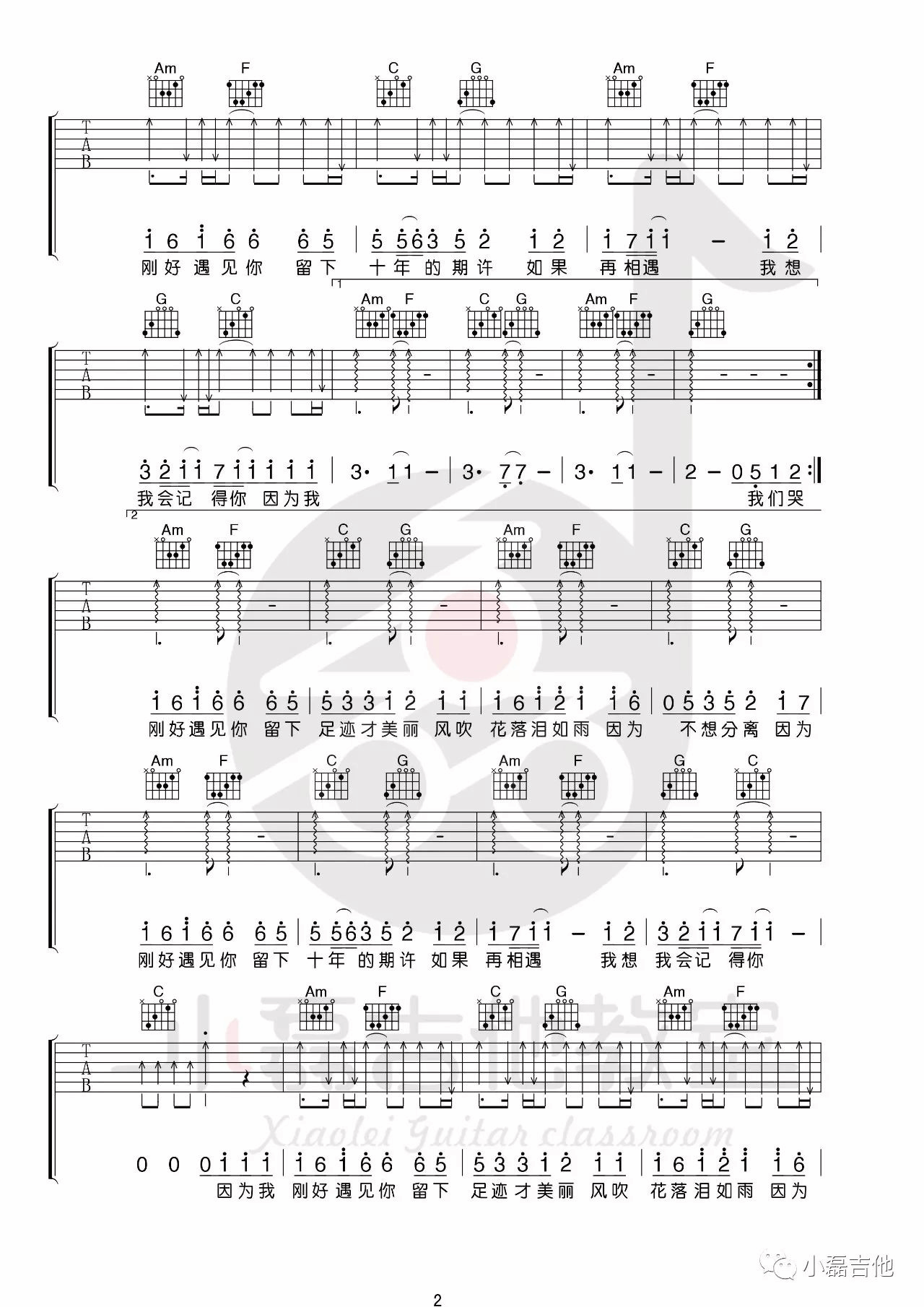 刚好遇见你吉他谱_李玉刚_吉他弹唱谱_高清六线谱_吉他弹唱示范