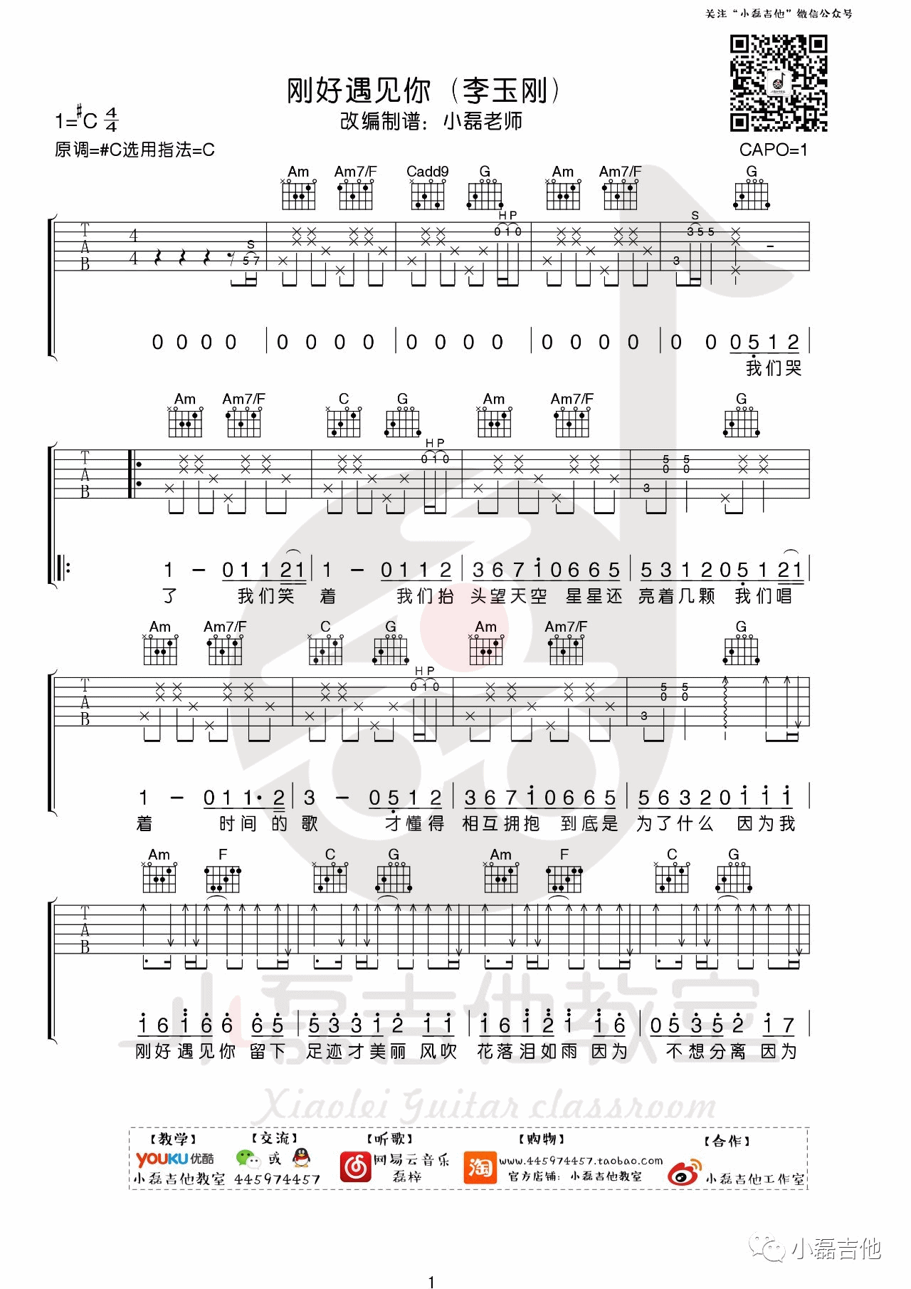 刚好遇见你吉他谱_李玉刚_吉他弹唱谱_高清六线谱_吉他弹唱示范