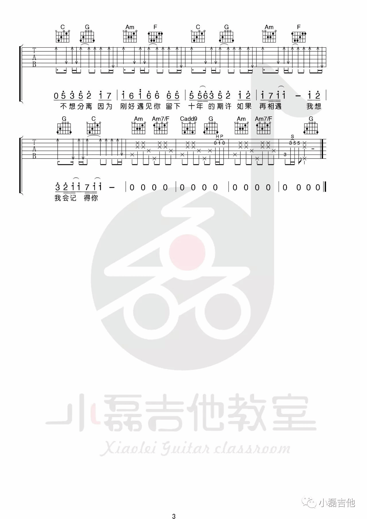 刚好遇见你吉他谱_李玉刚_吉他弹唱谱_高清六线谱_吉他弹唱示范