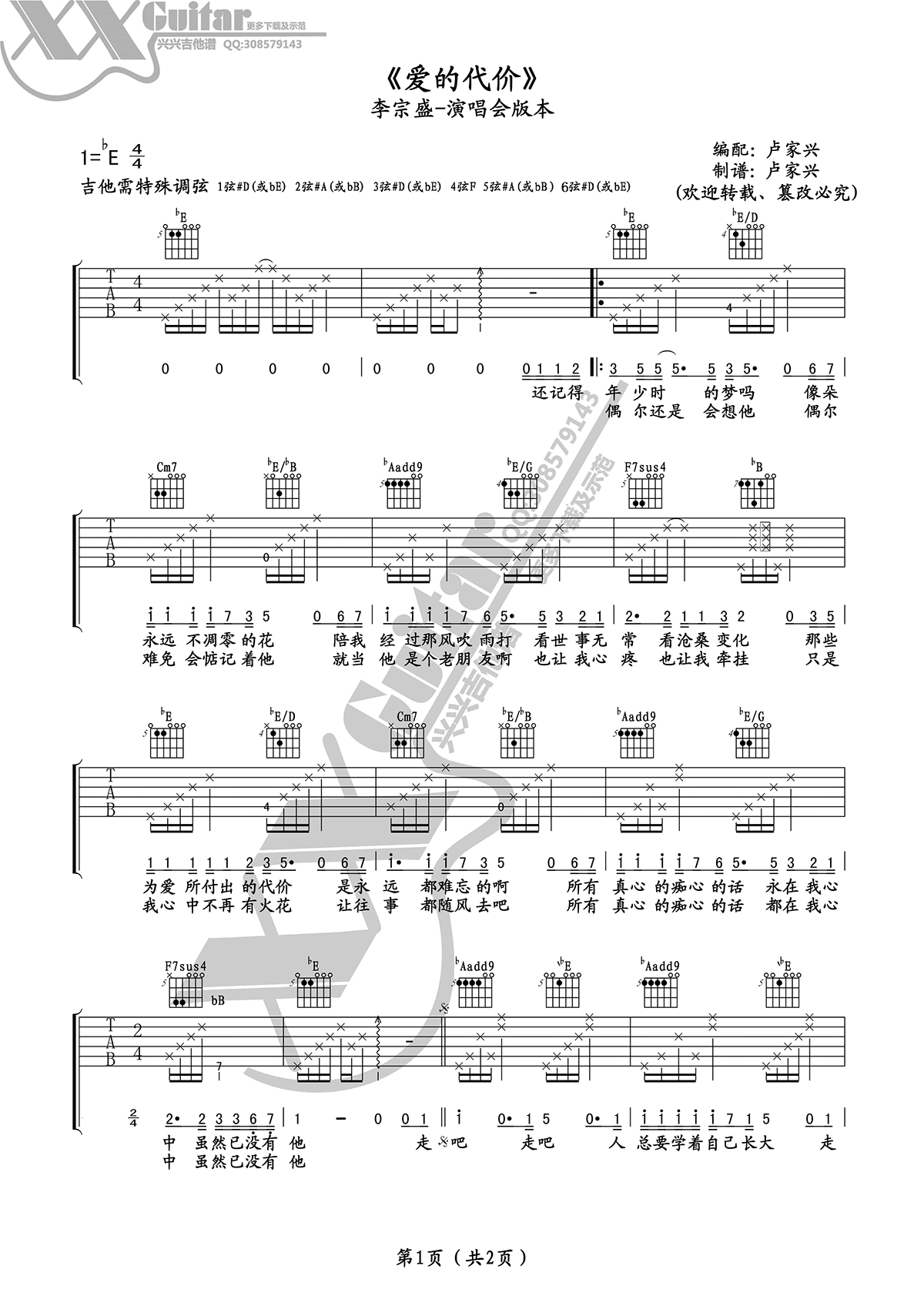 爱的代价吉他谱_李宗盛_弹唱谱_高清图片谱