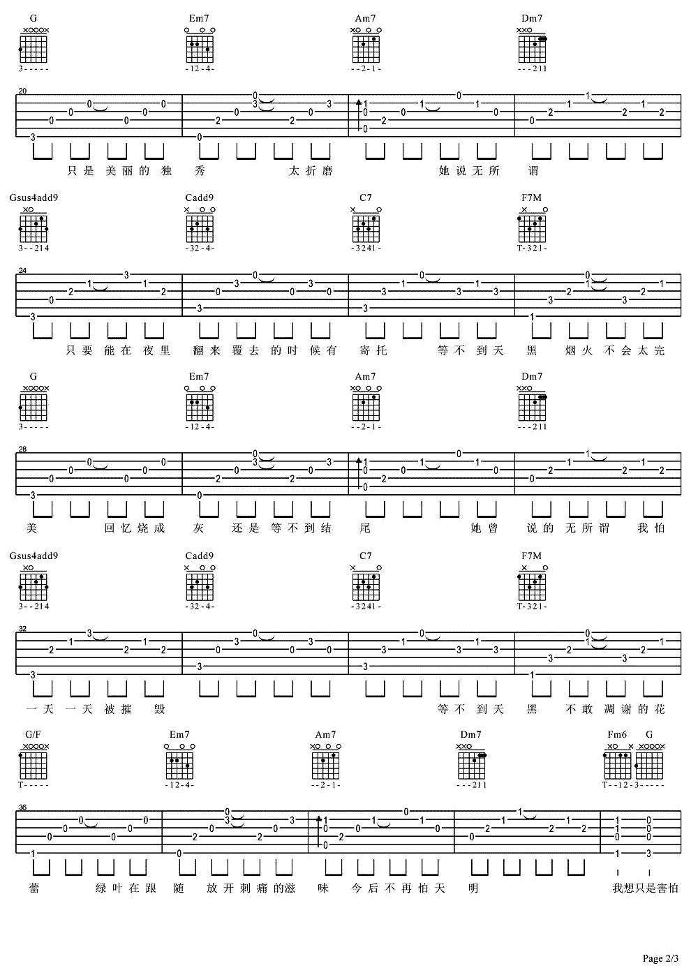 她说吉他谱_张碧晨_C调弹唱谱__她说_吉他教学视频