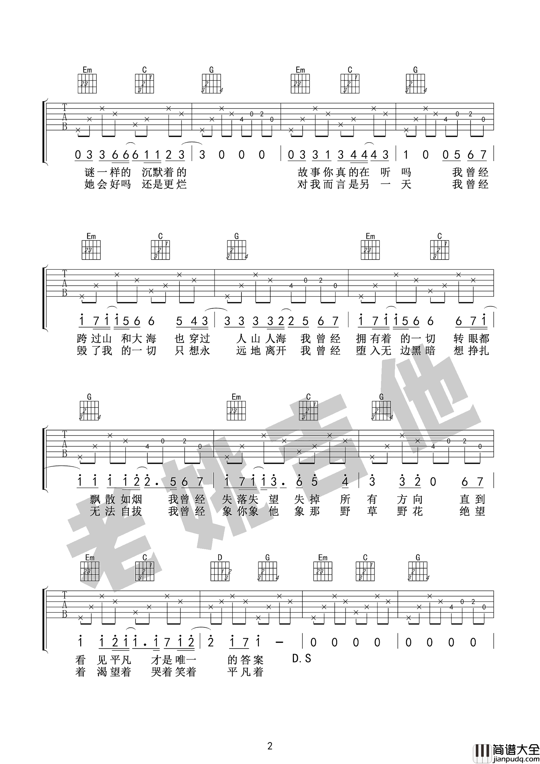 朴树_平凡之路_吉他谱_G调版本_吉他弹唱教学视频