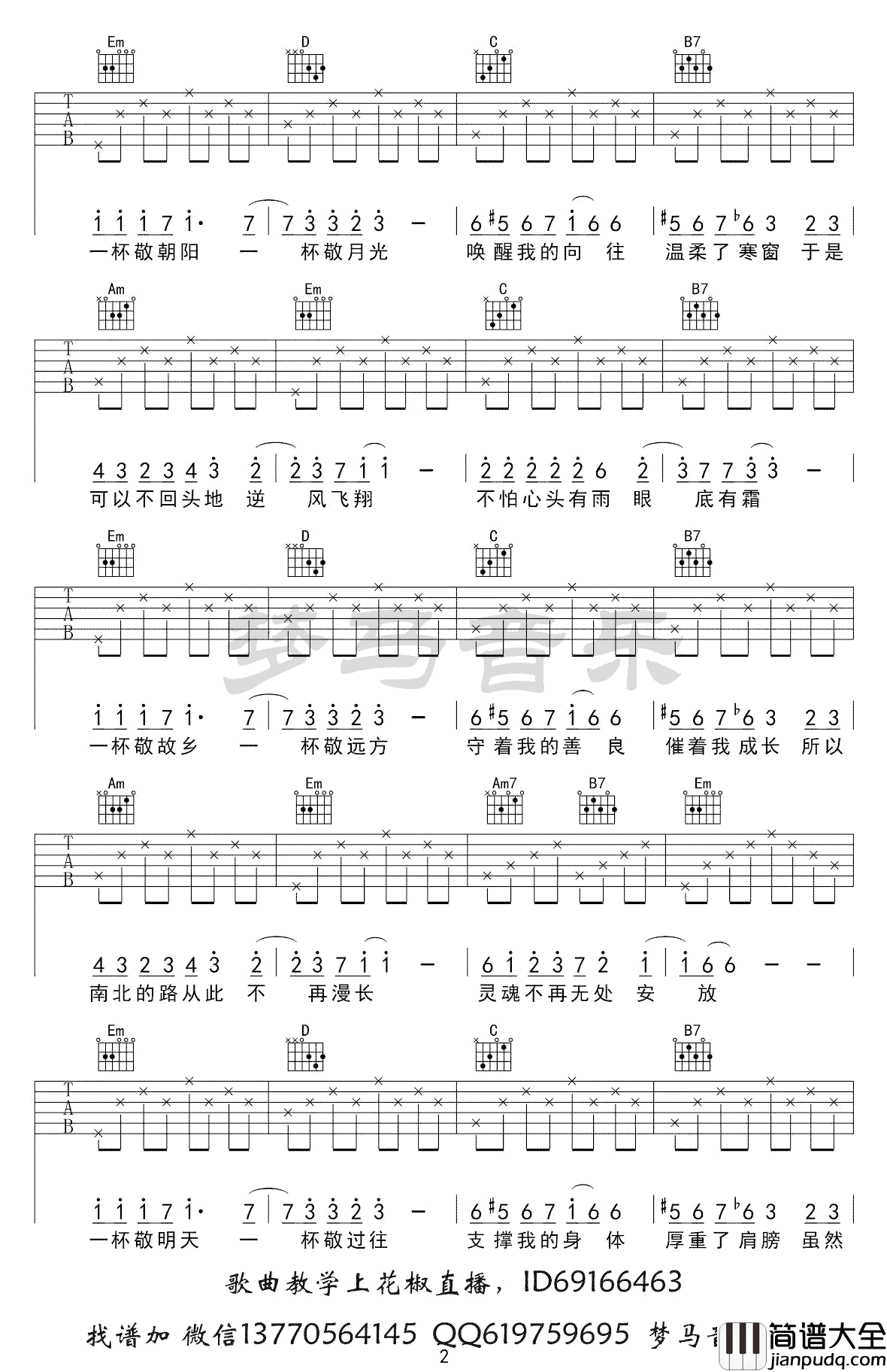 消愁吉他谱_毛不易_G调简单版_吉他弹唱视频演示