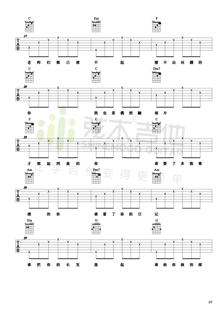 同桌的你吉他谱_老狼_吉他简单版_弹唱视频演示