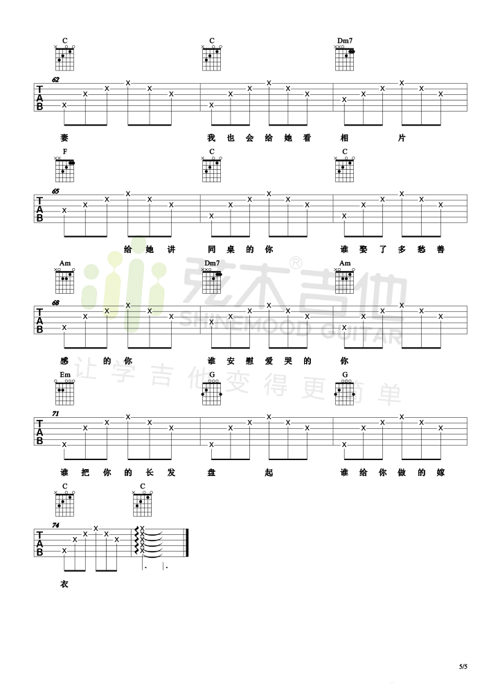 同桌的你吉他谱_老狼_吉他简单版_弹唱视频演示