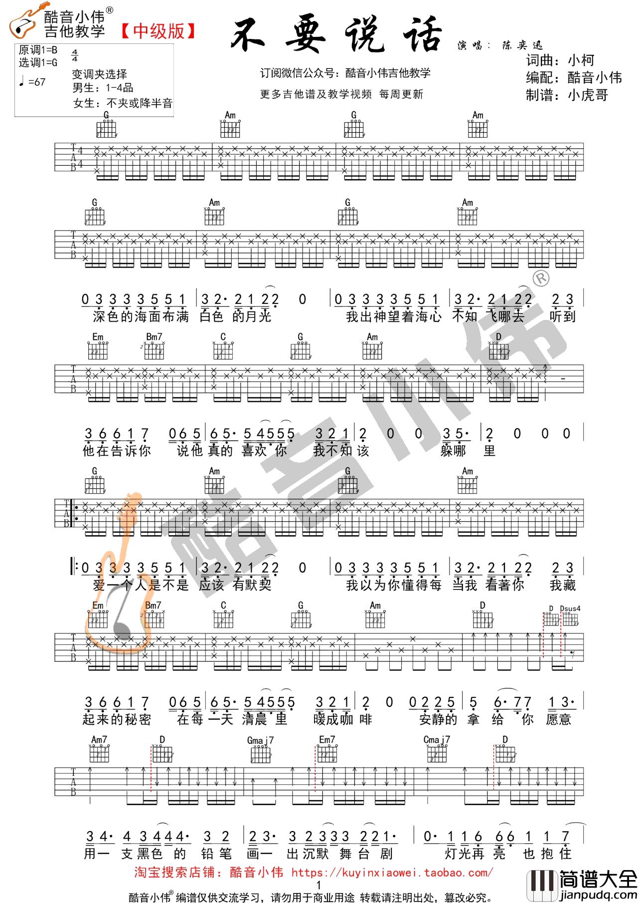 不要说话吉他谱_陈奕迅_G调中级版_吉他弹唱教学视频