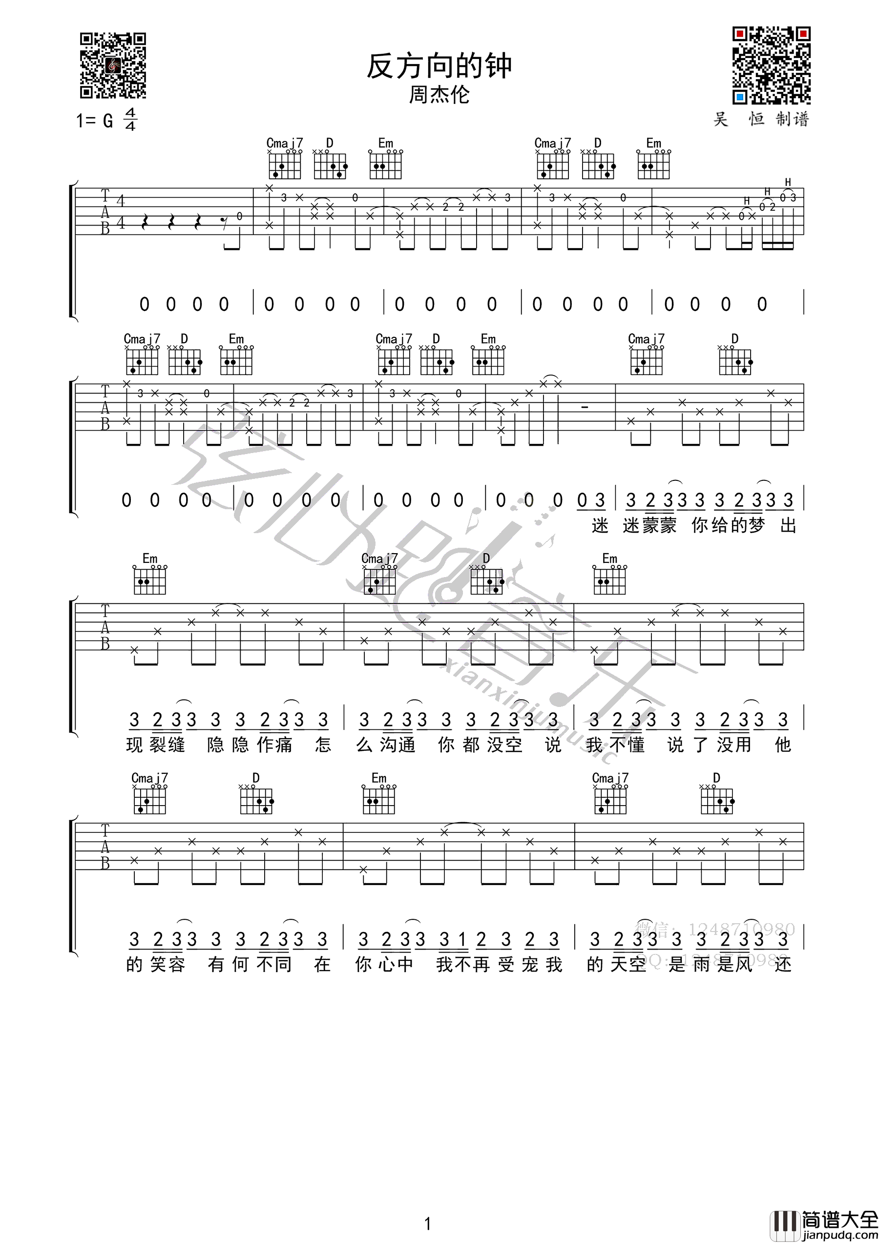 我害怕吉他谱_薛之谦_C调六线谱_吉他弹唱视频