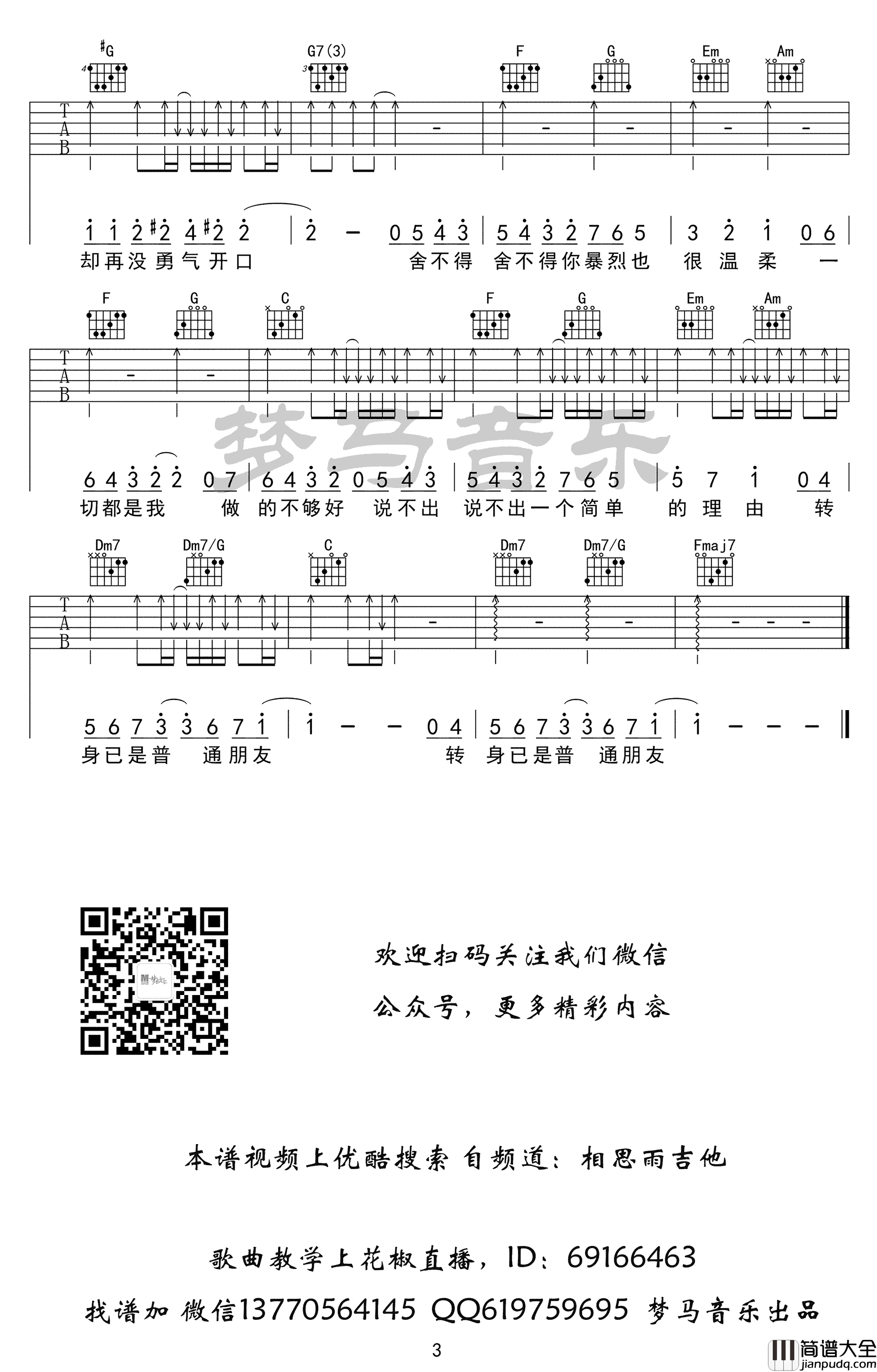 普通朋友吉他谱_樊凡_我的体育老师_插曲_C调弹唱视频演示