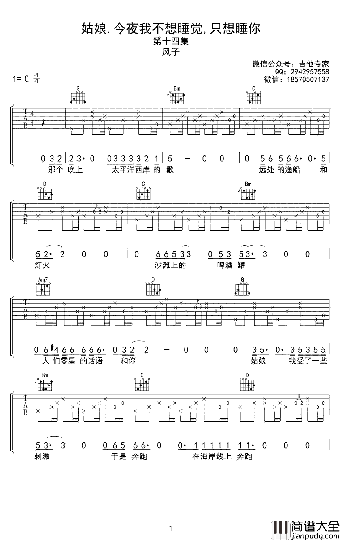 _姑娘,今夜我不想睡觉,只想睡你_吉他谱_风子_G调六线谱