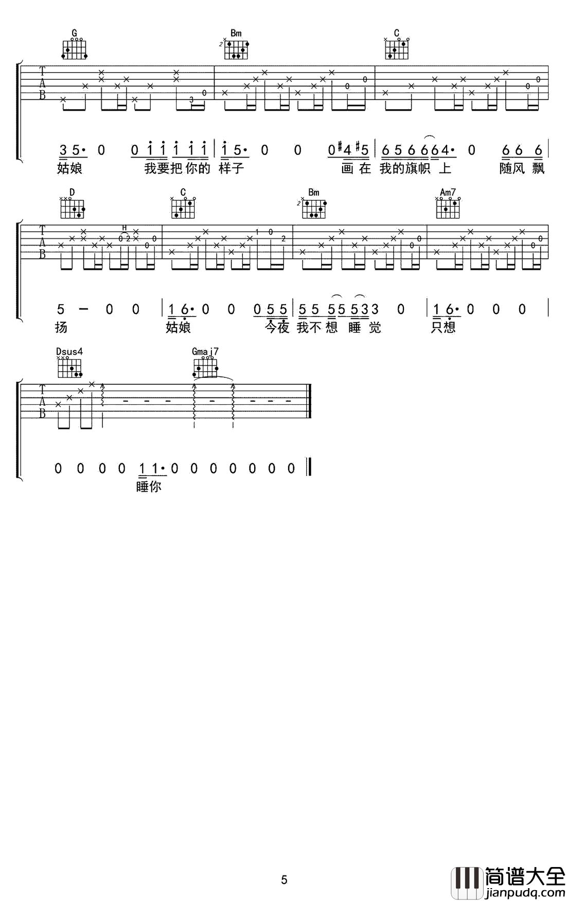 _姑娘,今夜我不想睡觉,只想睡你_吉他谱_风子_G调六线谱