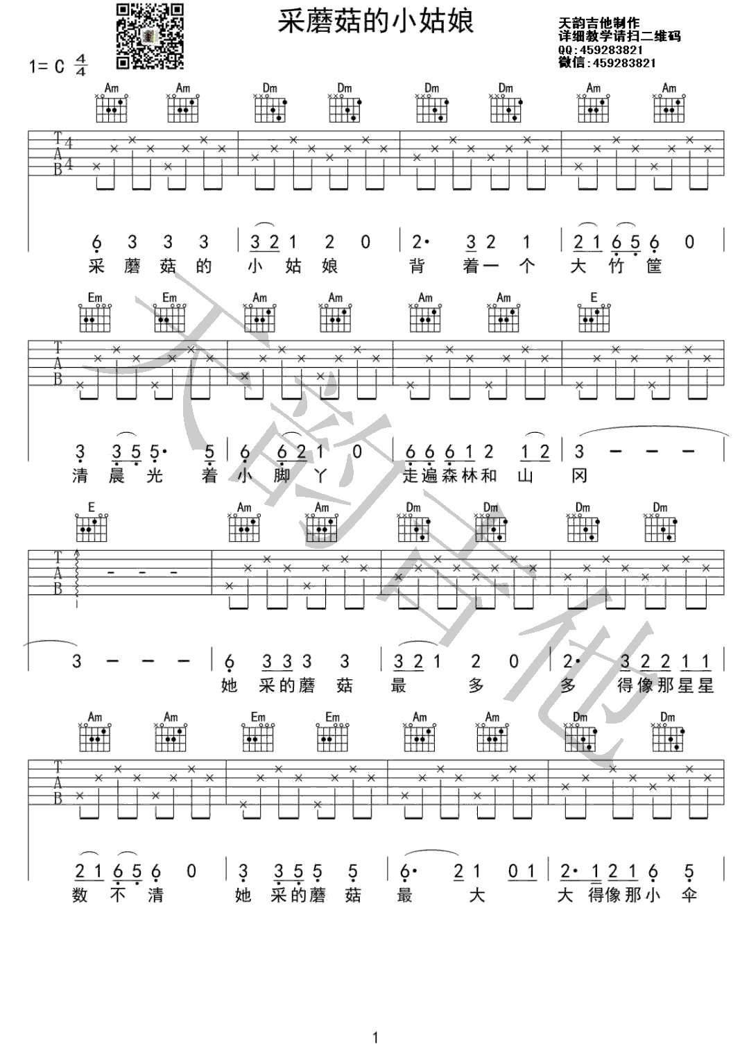 采蘑菇的小姑娘吉他谱_C调_儿歌吉他谱_弹唱六线谱