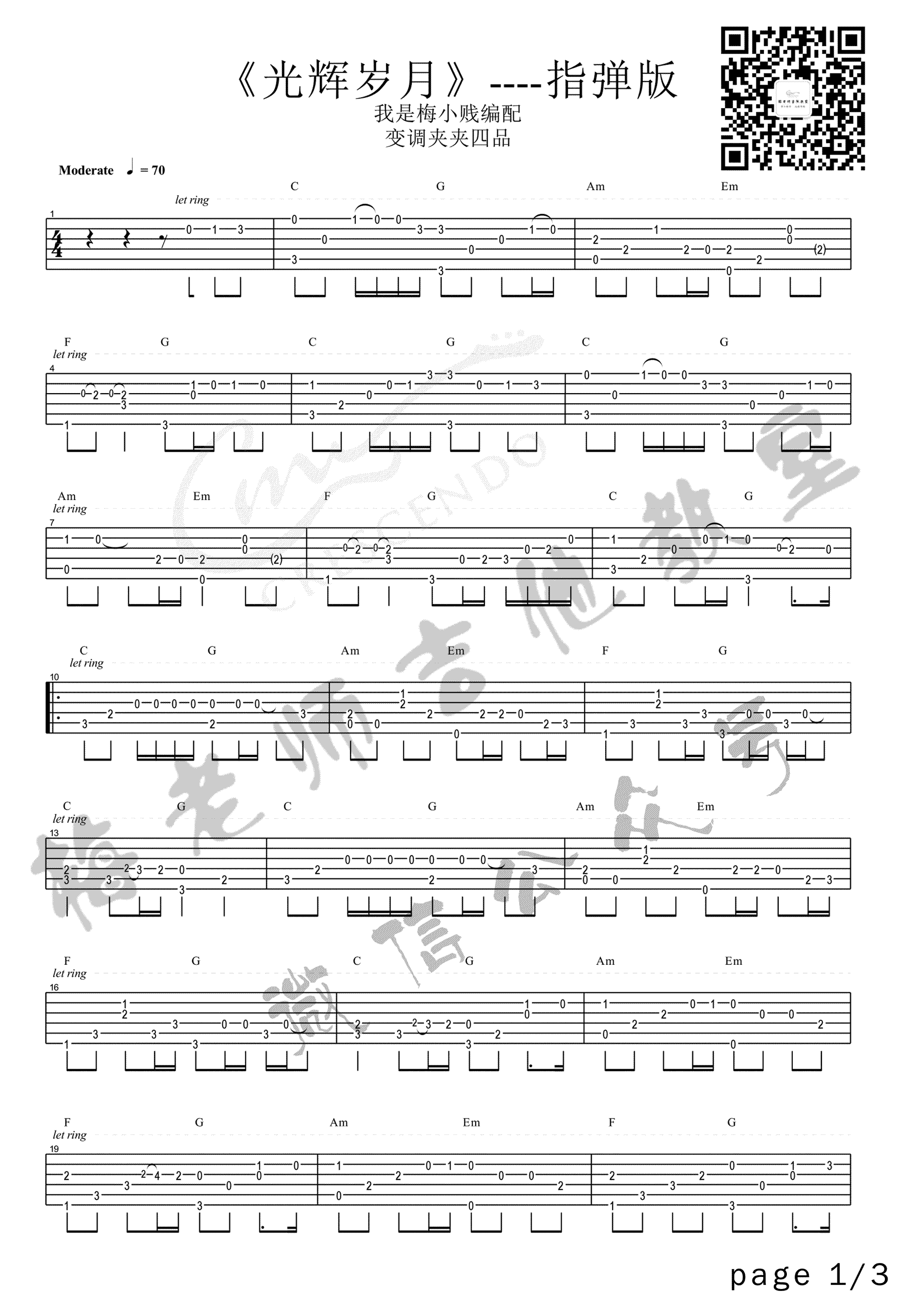 光辉岁月指弹吉他谱_Beyond_光辉岁月_吉他独奏视频