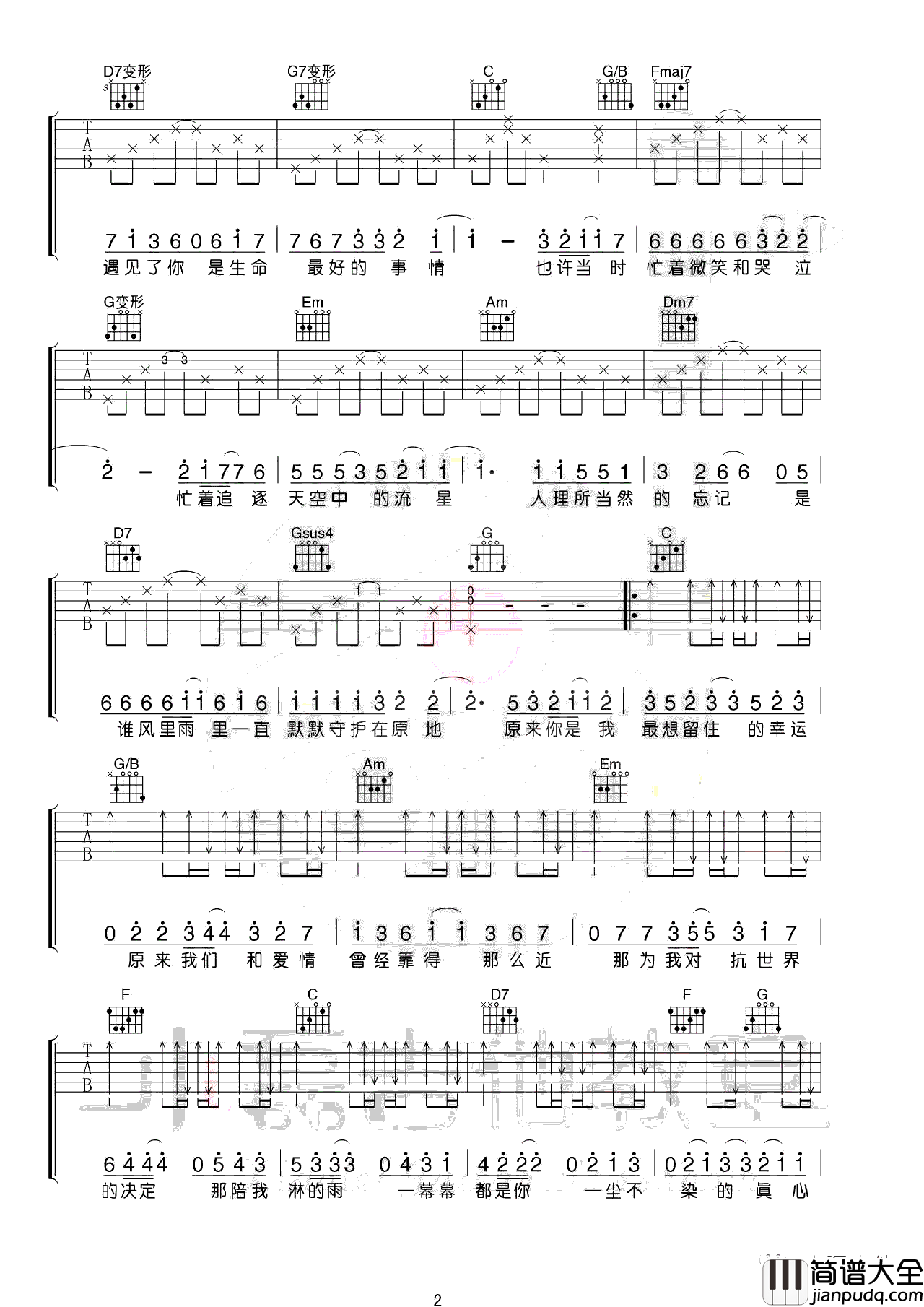 小幸运吉他谱_田馥甄_C调弹唱谱__小幸运_吉他弹唱演示