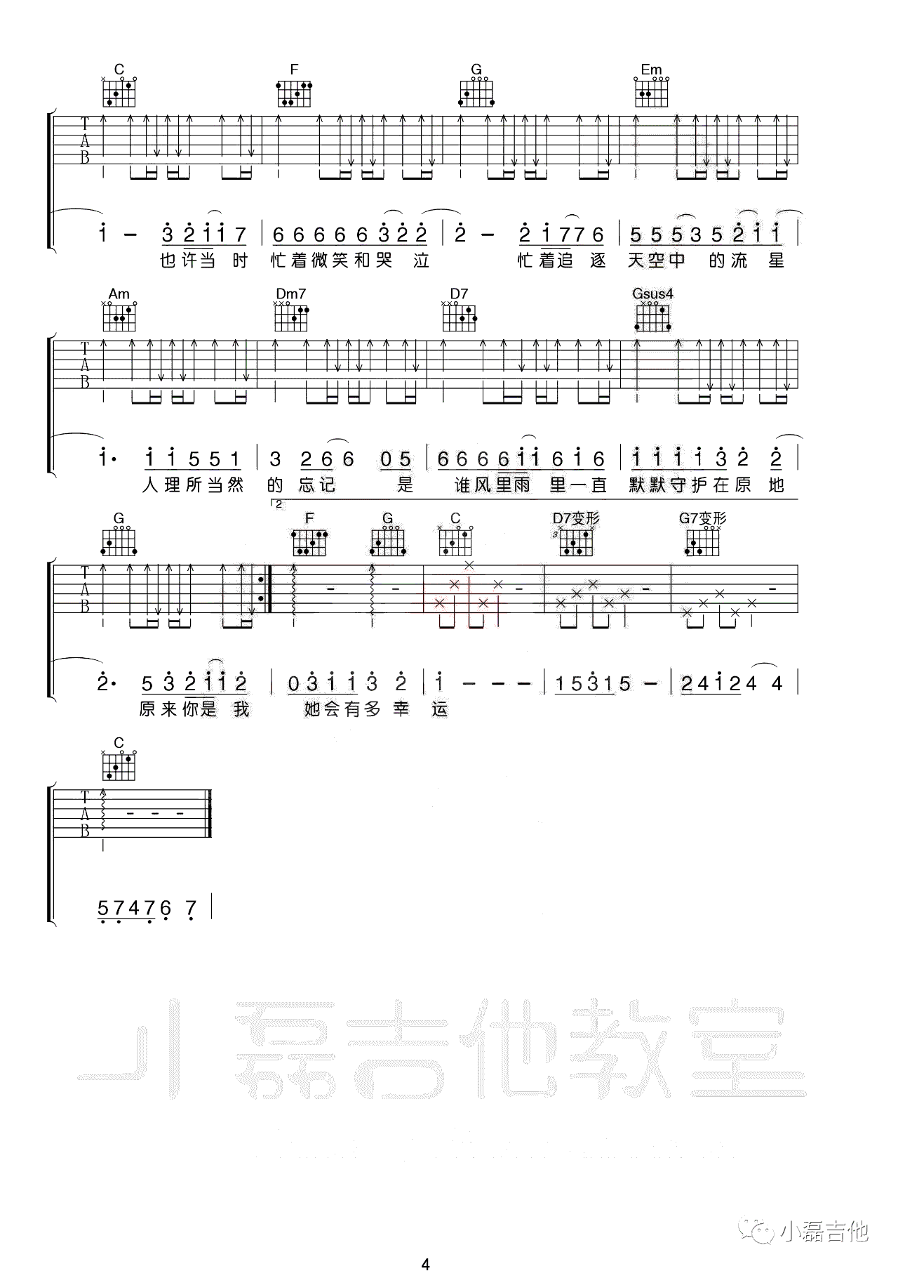 小幸运吉他谱_田馥甄_C调弹唱谱__小幸运_吉他弹唱演示