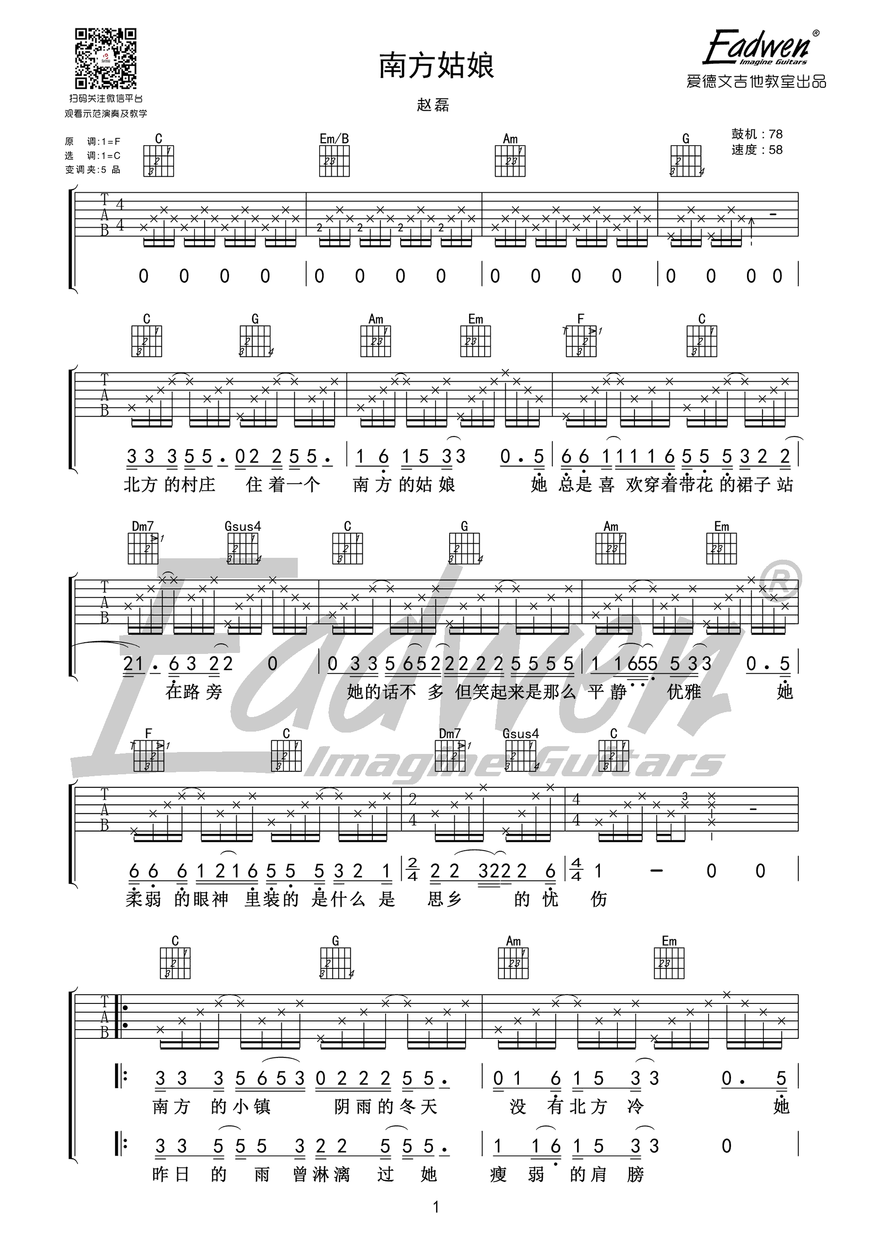 南方姑娘吉他谱_赵雷_C调六线谱_吉他弹唱教学视频