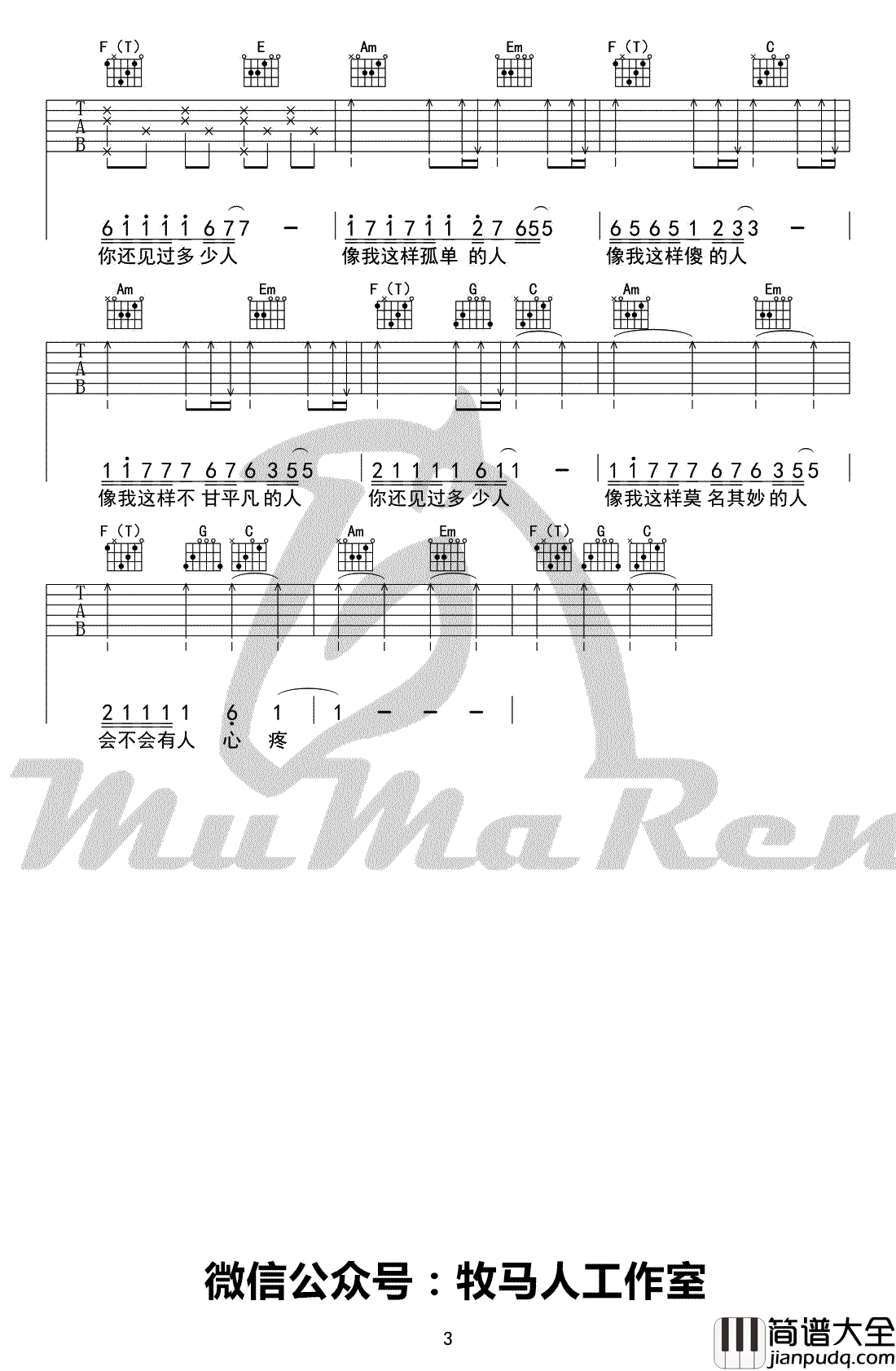 毛不易_像我这样的人_吉他谱_C调弹唱谱_高清图片谱
