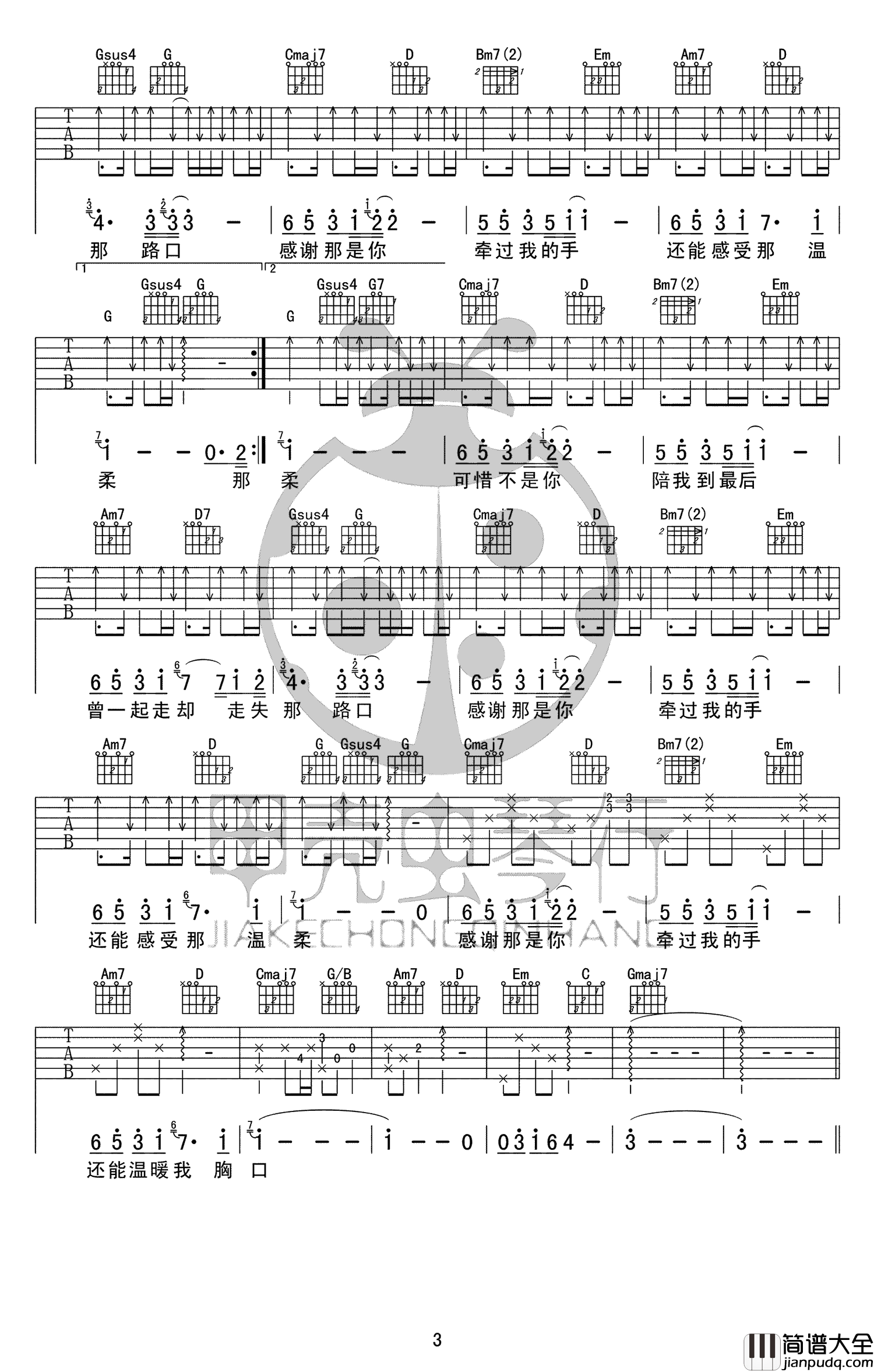 可惜不是你吉他谱_梁静茹_G调弹唱谱_高清六线谱