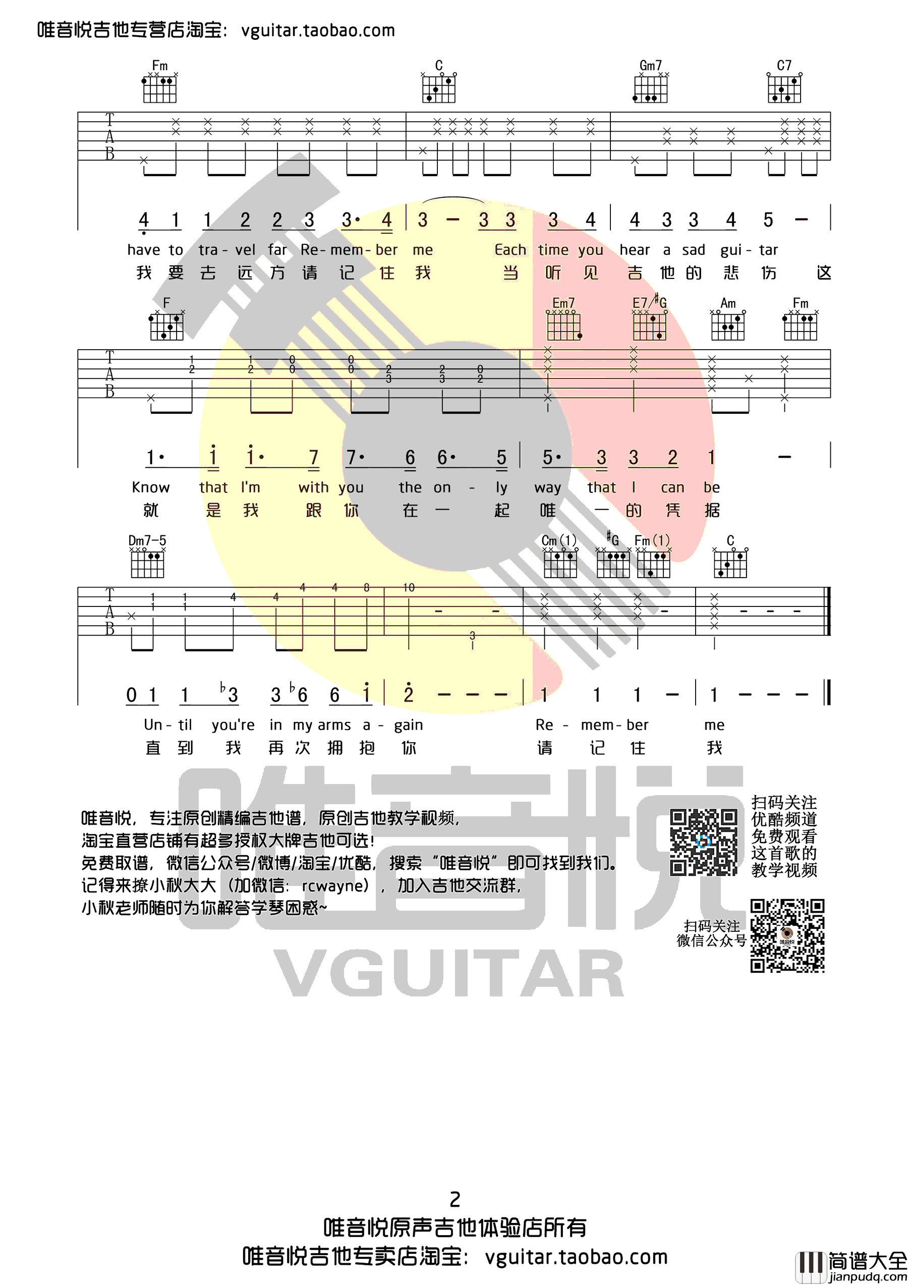 请记住我吉他谱_C调简单版__寻梦环游记_主题曲中英文版