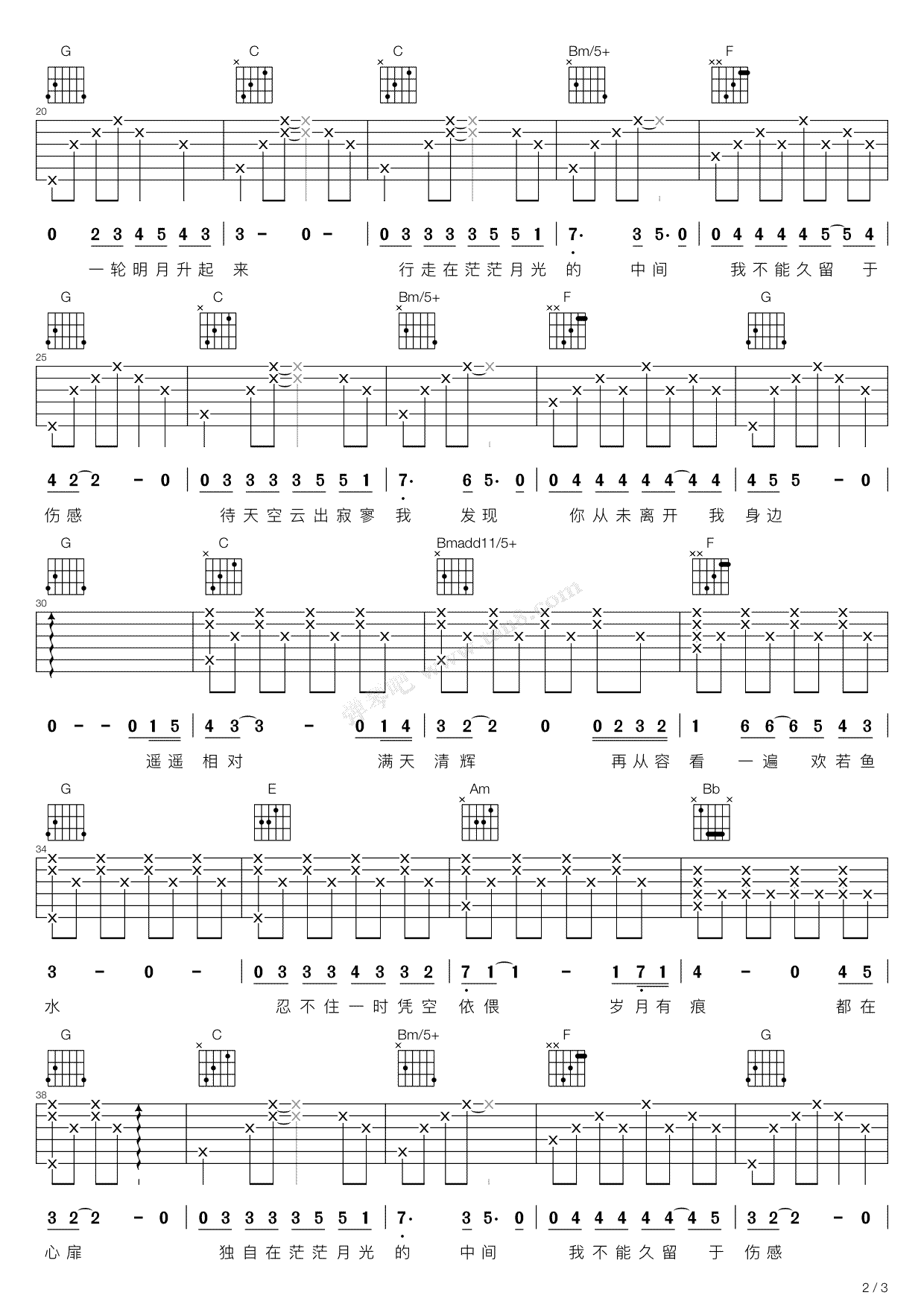 谭维维_行走在茫茫月光的中间吉他谱__那时花开月正圆_主题曲