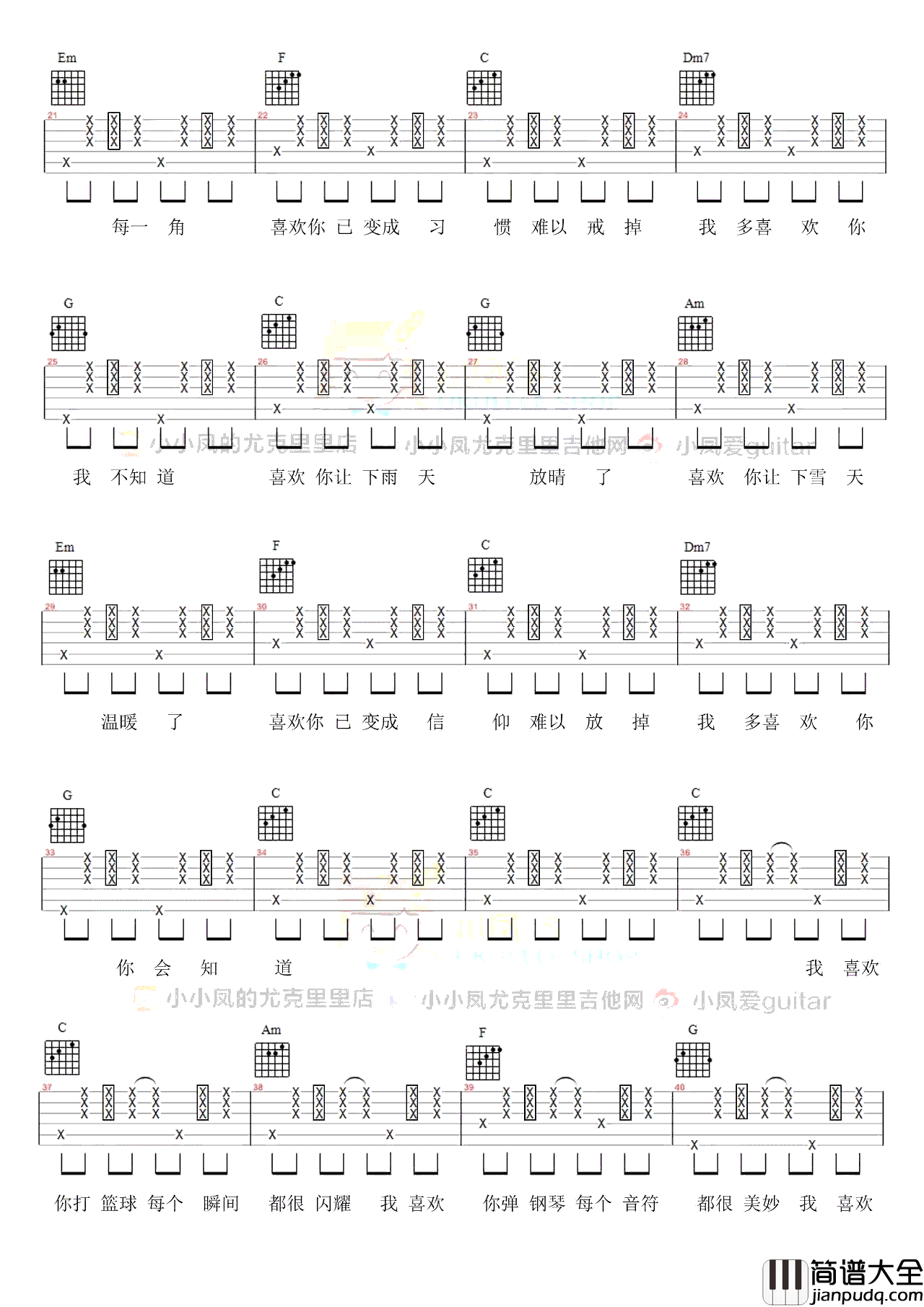 我多喜欢你,你会知道吉他谱__致我们单纯的小美好_弹唱教学视频