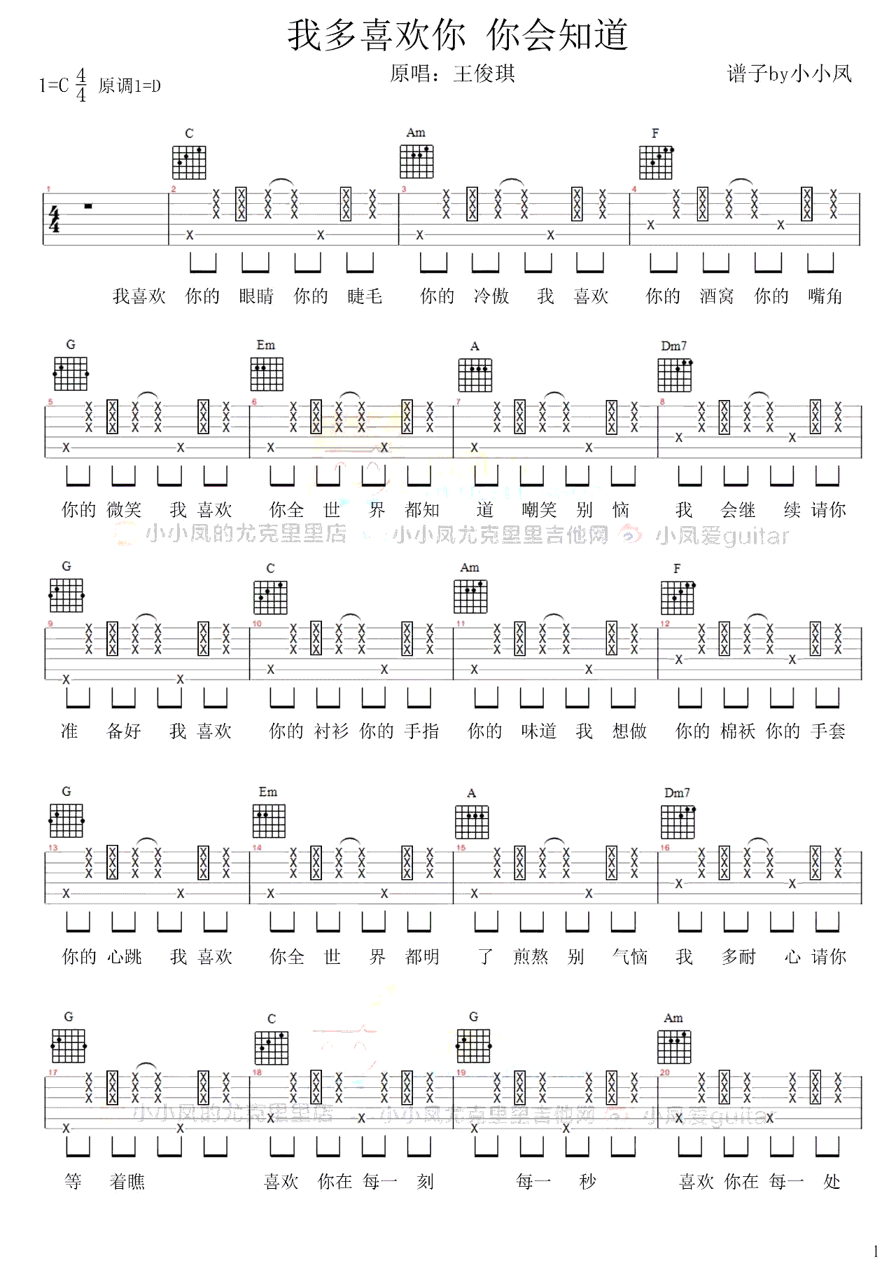我多喜欢你,你会知道吉他谱__致我们单纯的小美好_弹唱教学视频