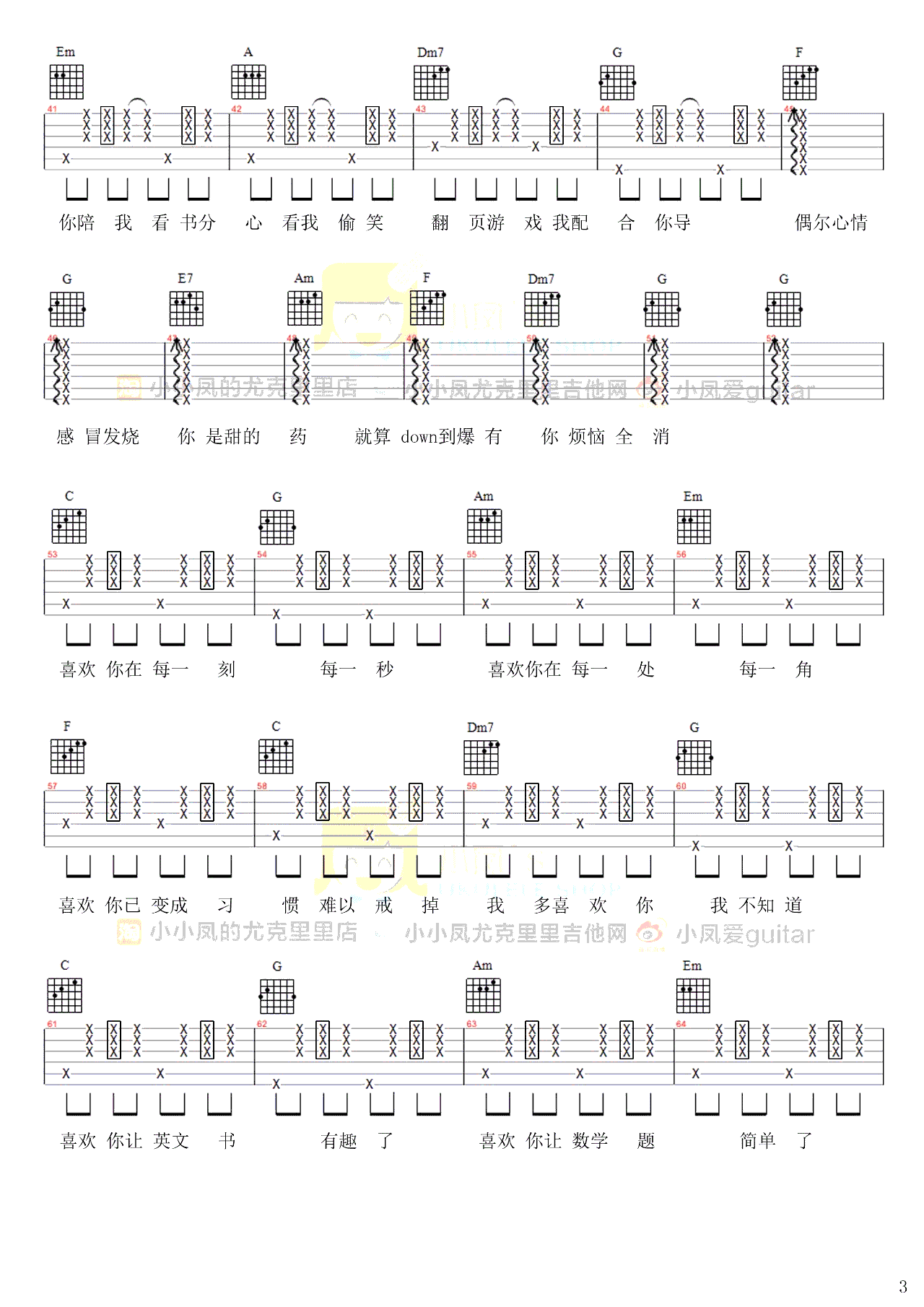 我多喜欢你,你会知道吉他谱__致我们单纯的小美好_弹唱教学视频