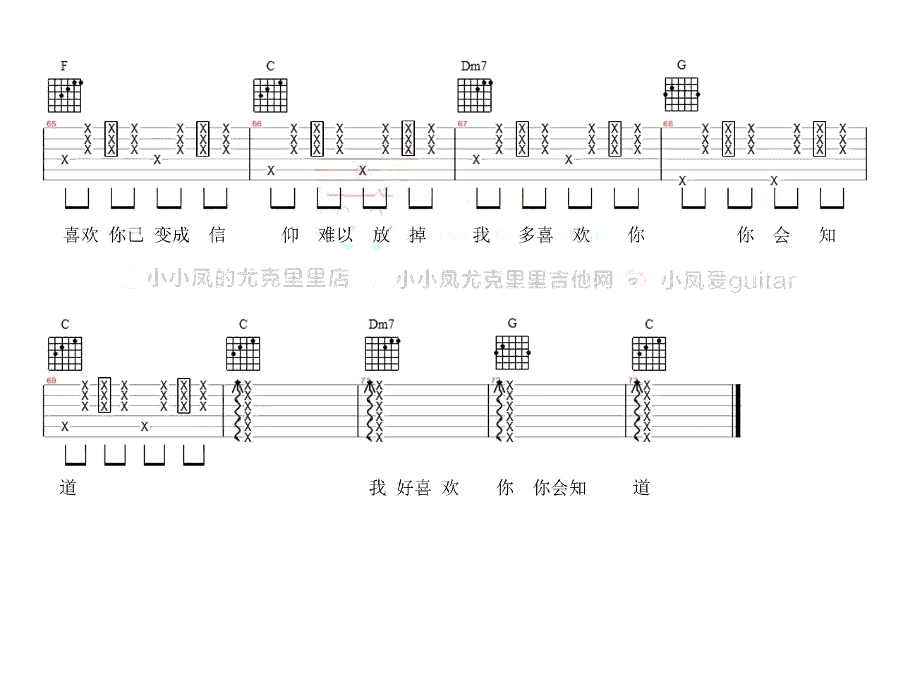 我多喜欢你,你会知道吉他谱__致我们单纯的小美好_弹唱教学视频