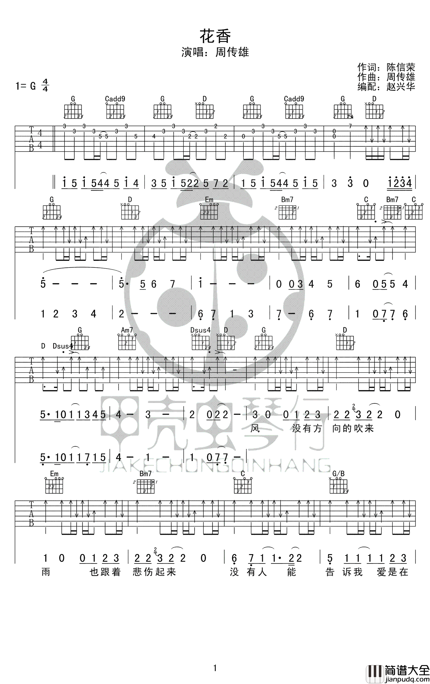 花香吉他谱_周传雄VS许绍洋_花香_六线谱_G调弹唱谱