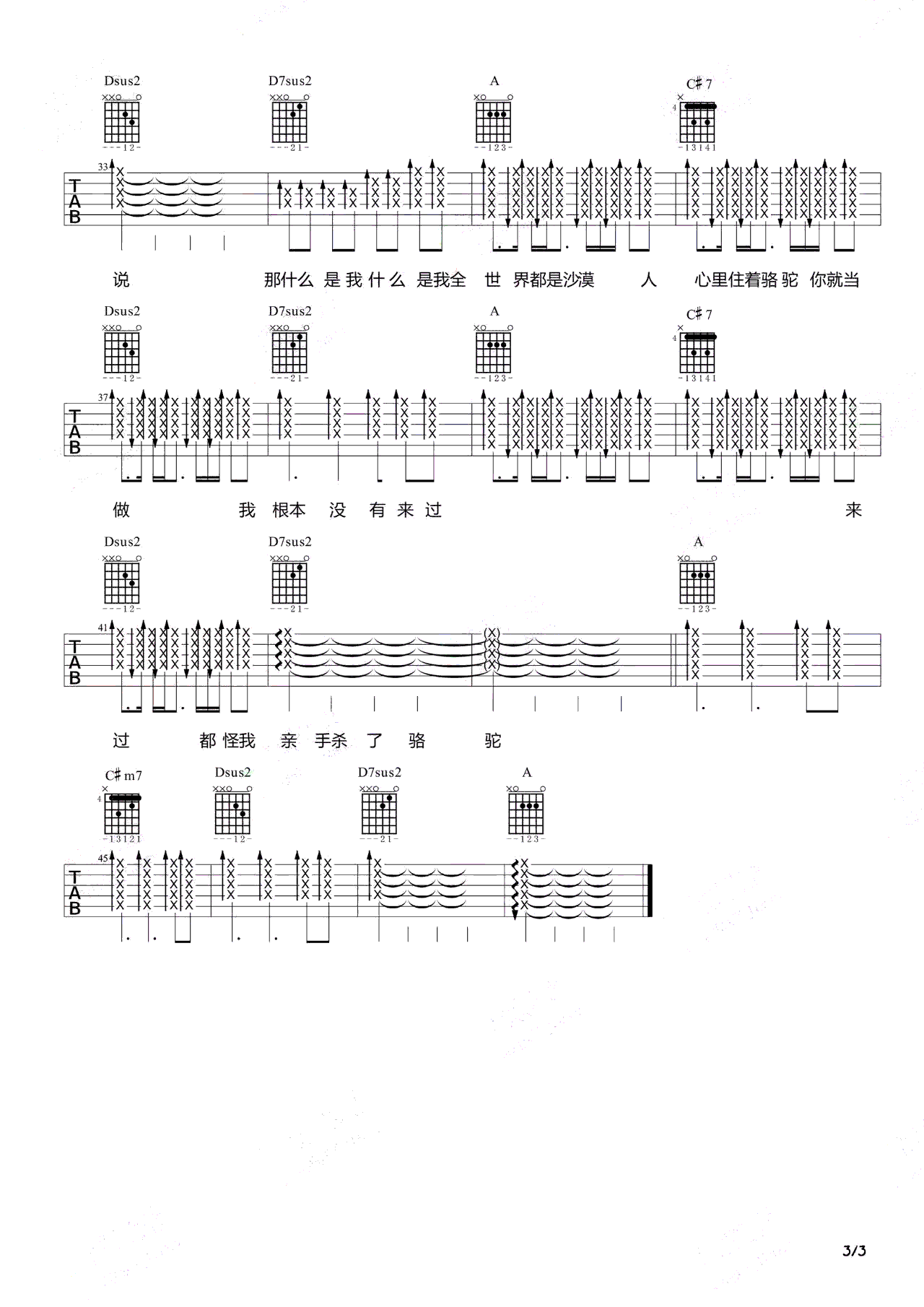 骆驼吉他谱_薛之谦_骆驼_六线谱_吉他弹唱视频教学