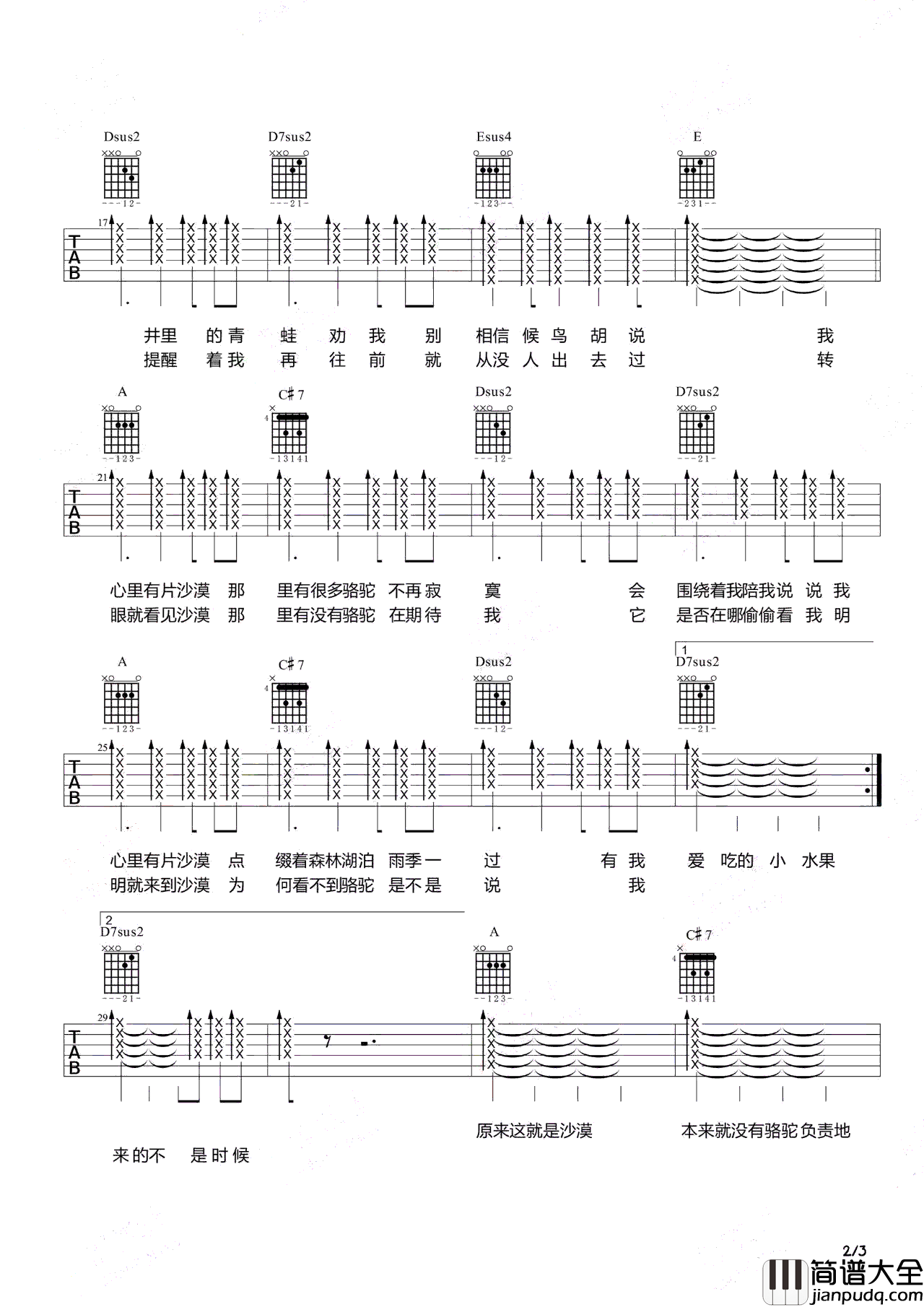 骆驼吉他谱_薛之谦_骆驼_六线谱_吉他弹唱视频教学