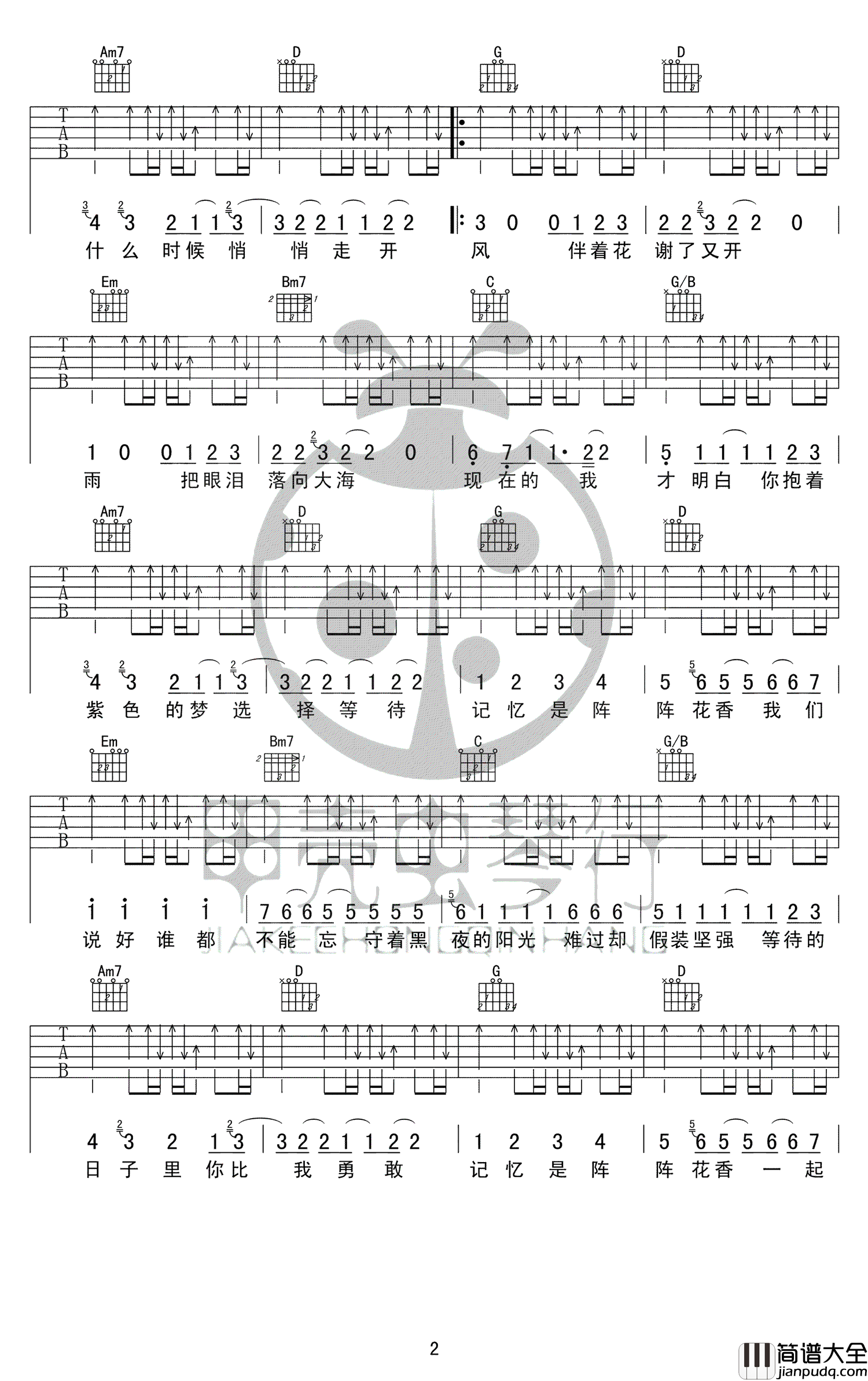 花香吉他谱_周传雄VS许绍洋_花香_六线谱_G调弹唱谱