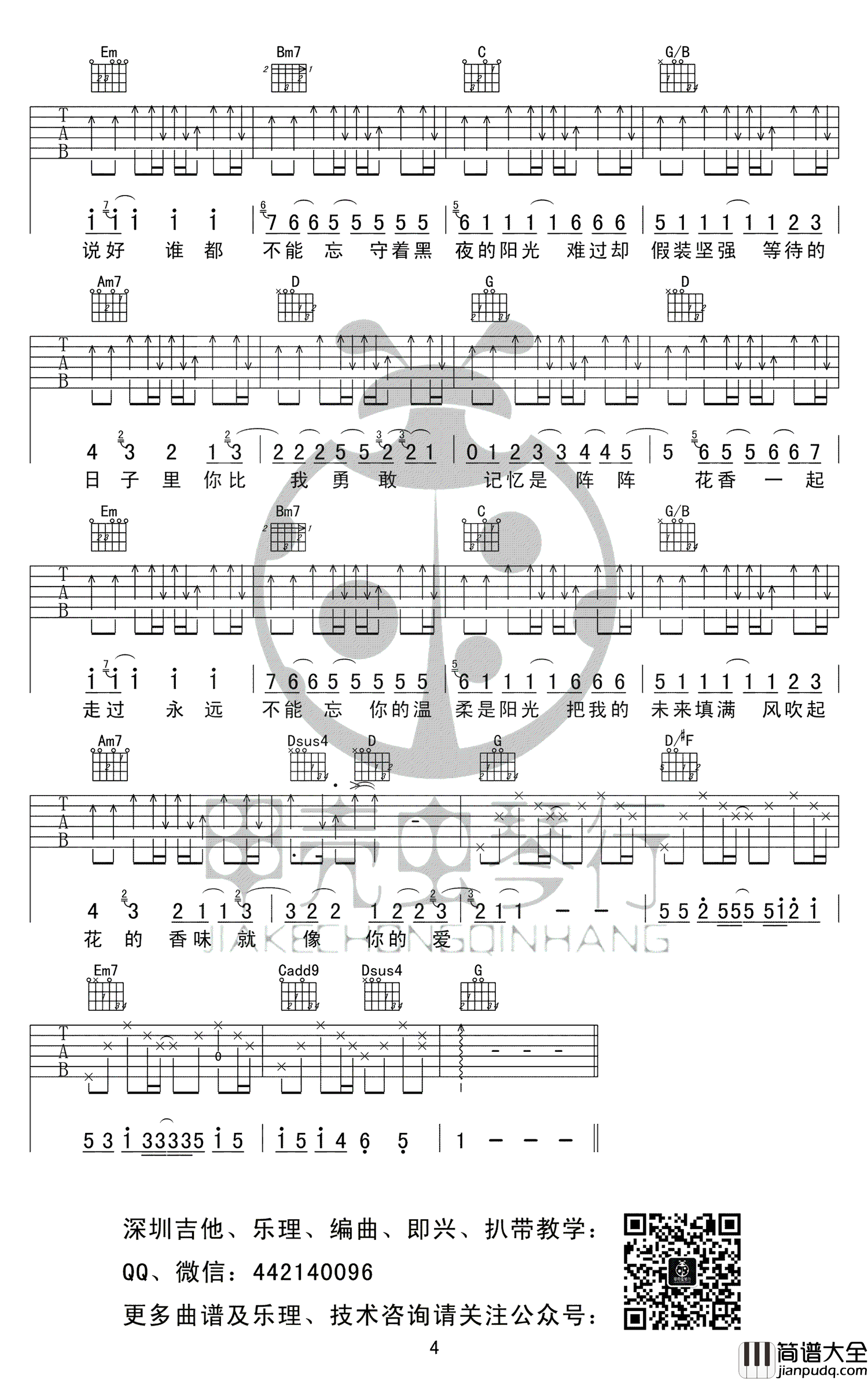 花香吉他谱_周传雄VS许绍洋_花香_六线谱_G调弹唱谱