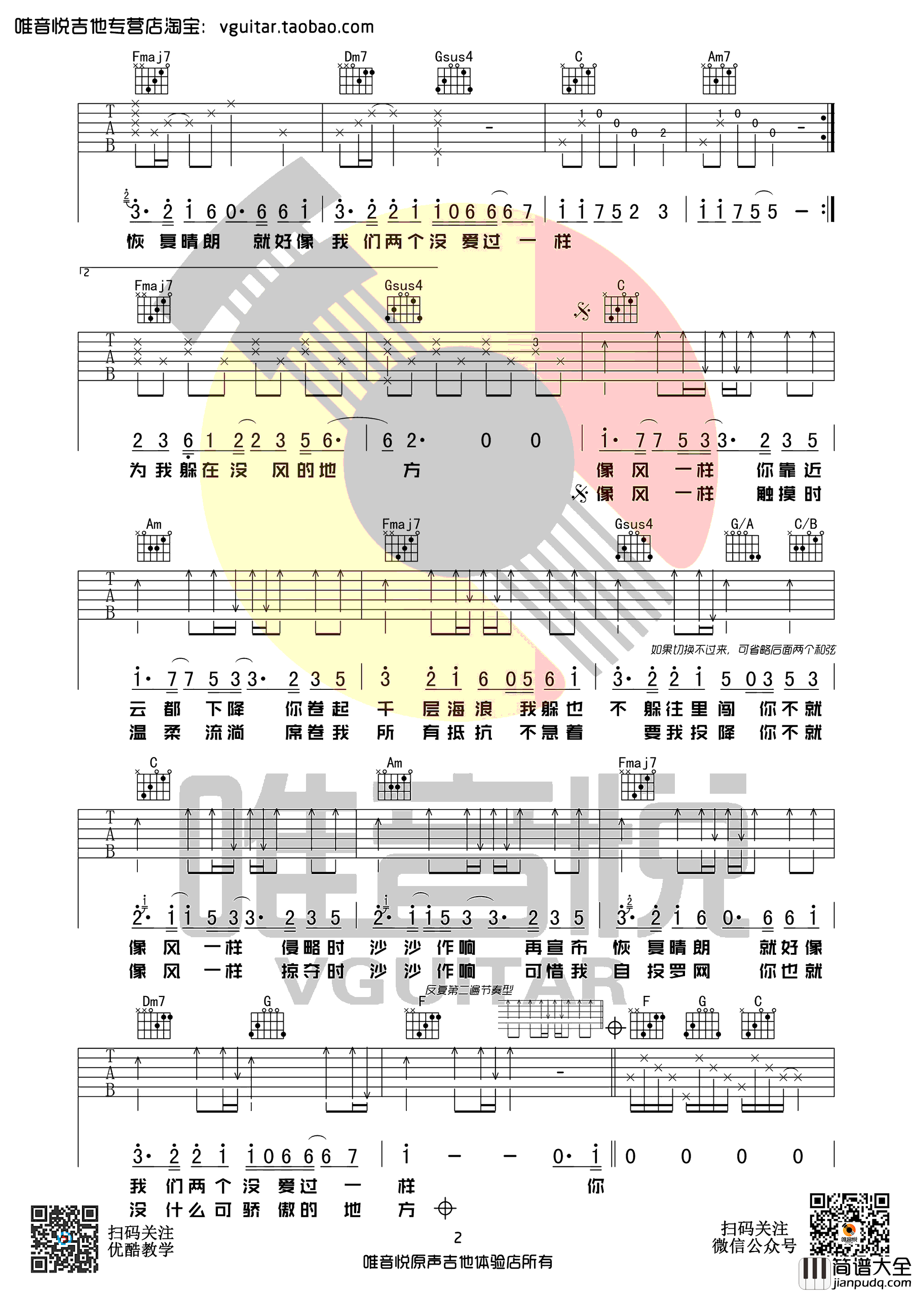 像风一样吉他谱_薛之谦_C调弹唱谱_高清图片六线谱