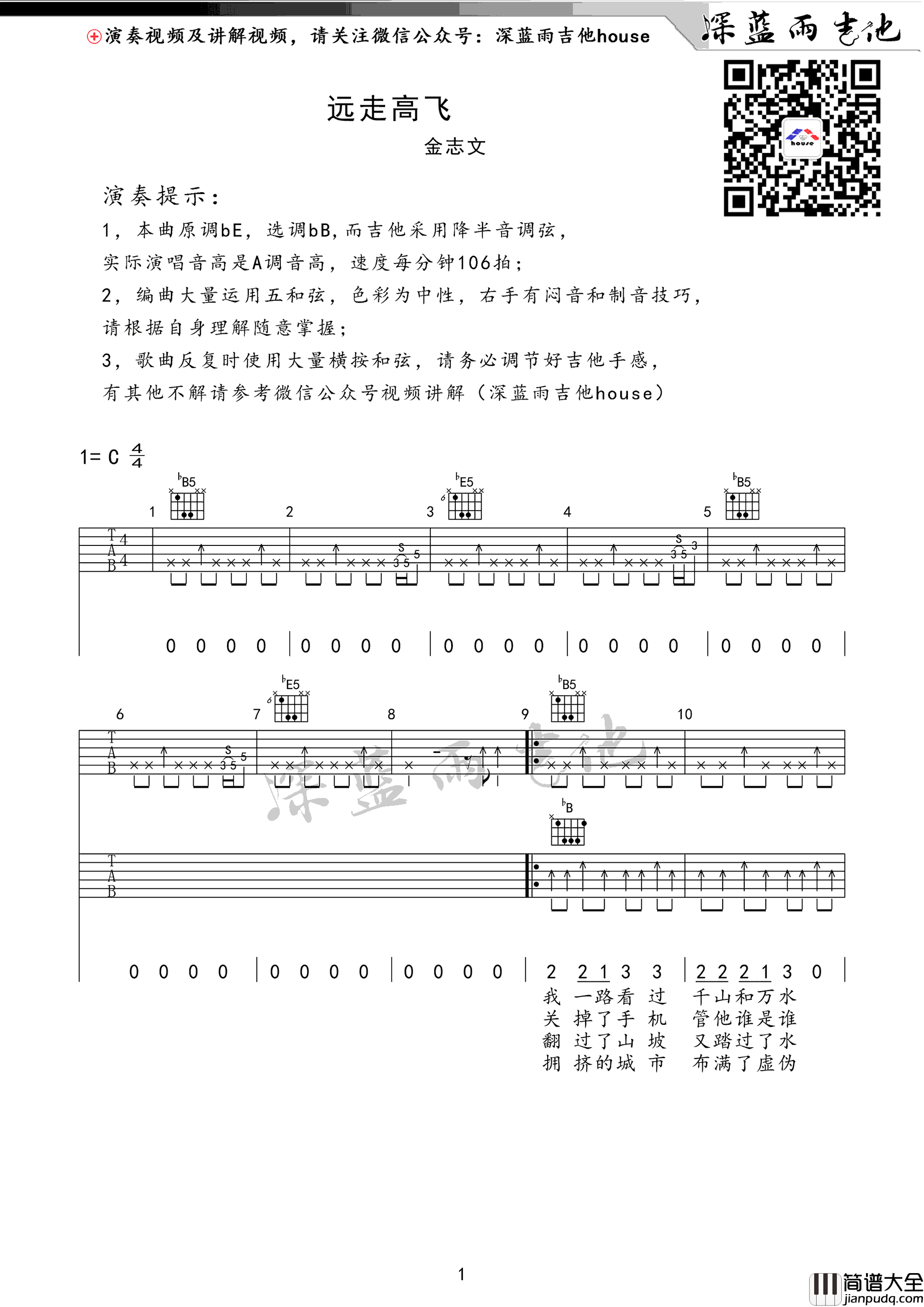 远走高飞吉他谱_金志文_C调高清弹唱谱_吉他教学视频