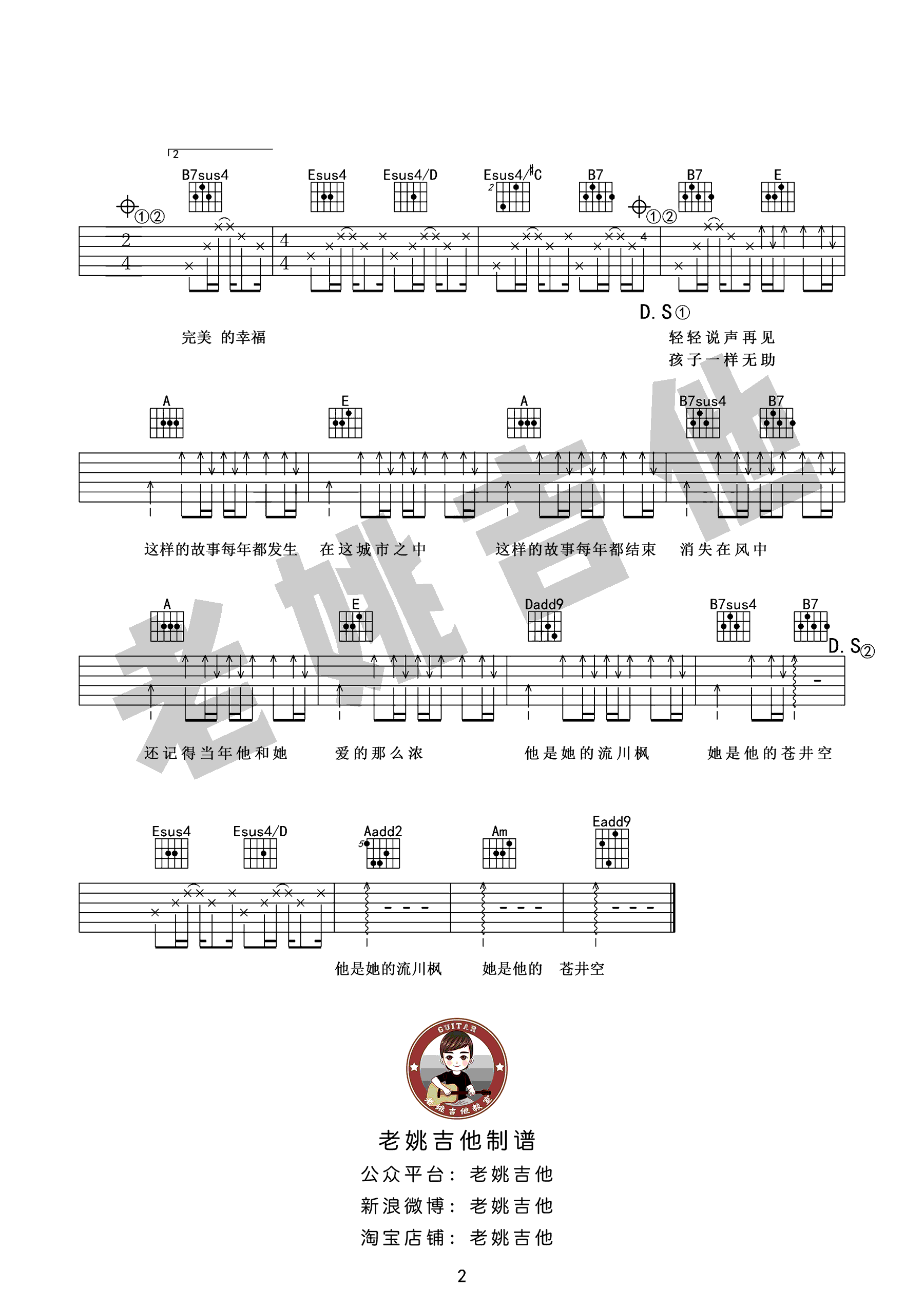 流川枫与苍井空吉他谱_黑撒乐队_六线谱_弹唱视频教学