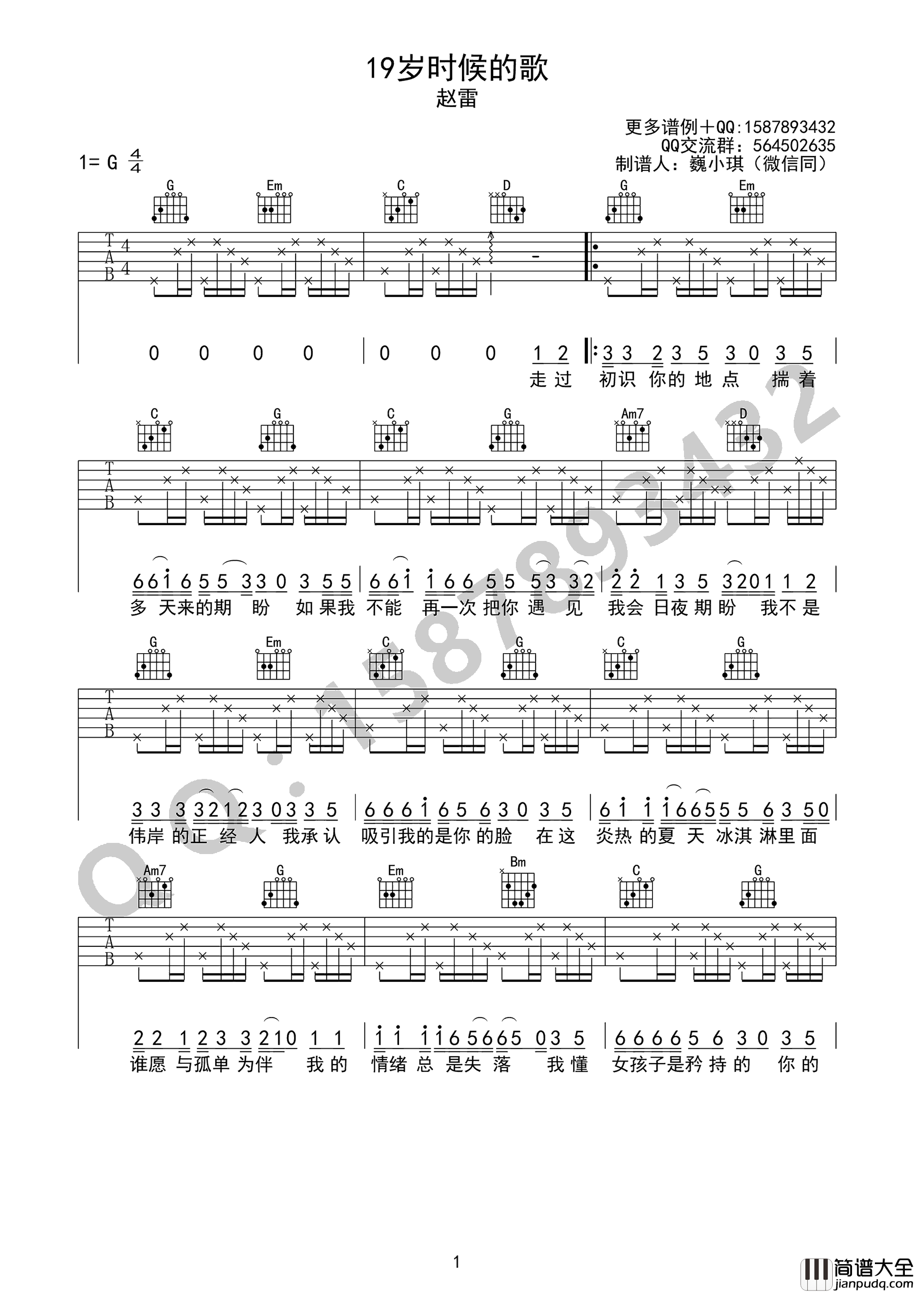 19岁时候的歌吉他谱_赵雷_G调弹唱谱_高清六线谱