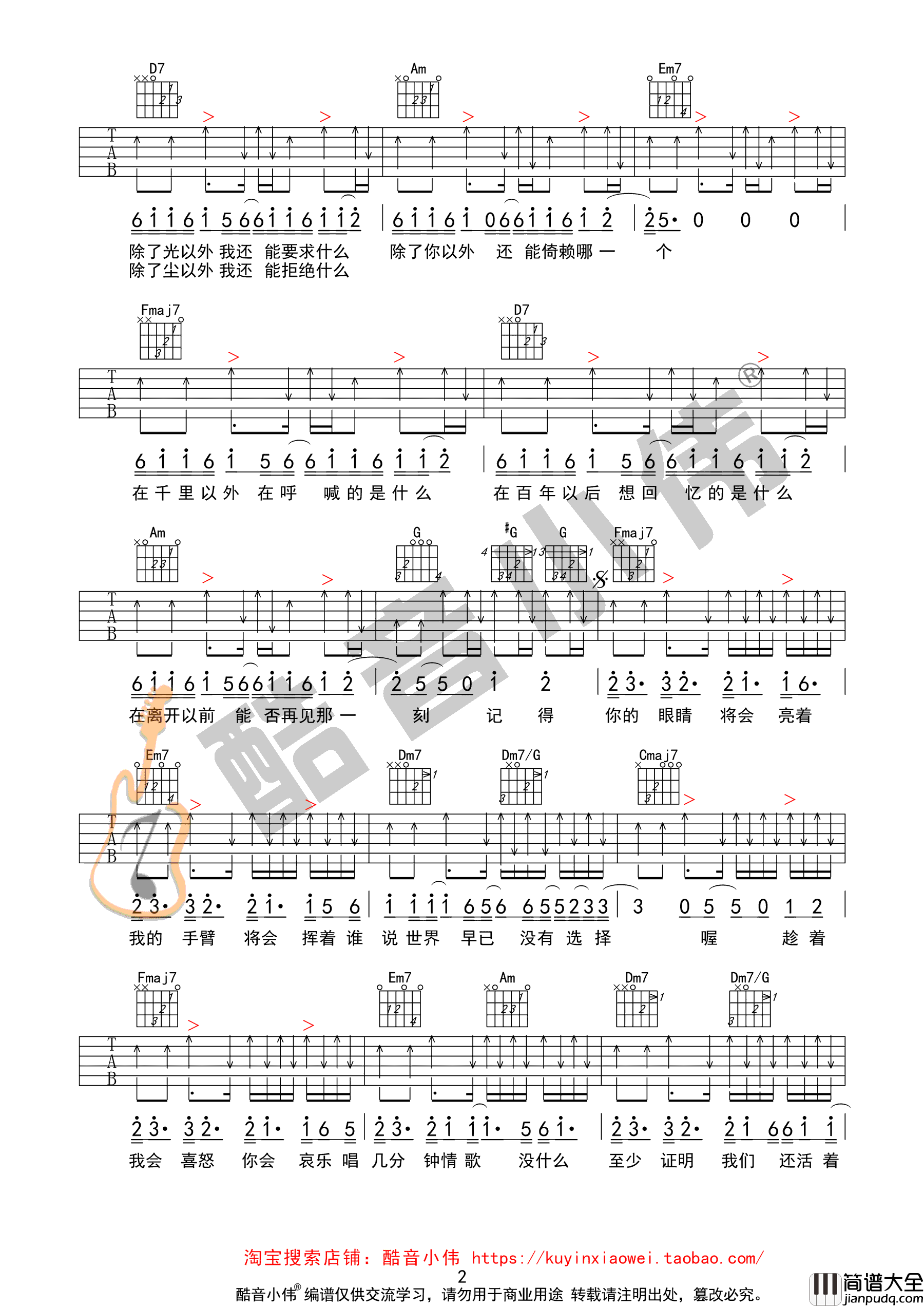 模特吉他谱_李荣浩_C调六线谱_吉他弹唱教学视频