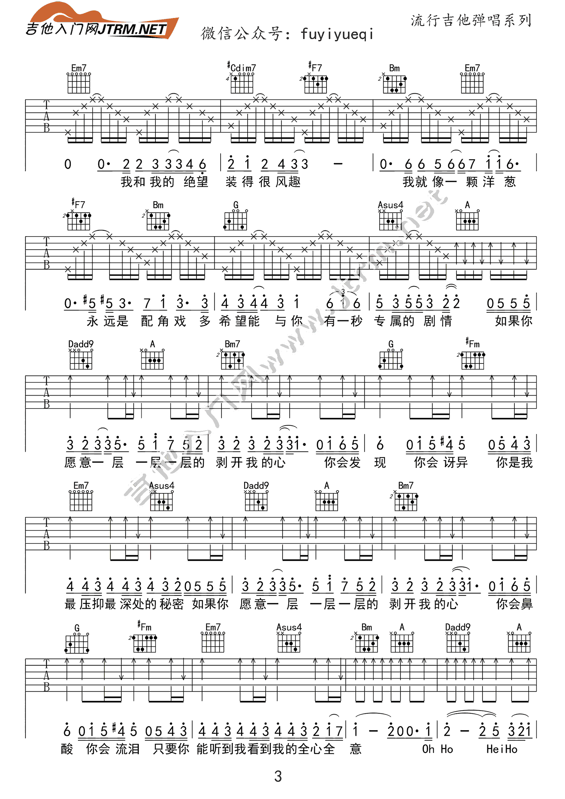 洋葱吉他谱_杨宗纬_G调弹唱谱__洋葱_吉他弹唱教学