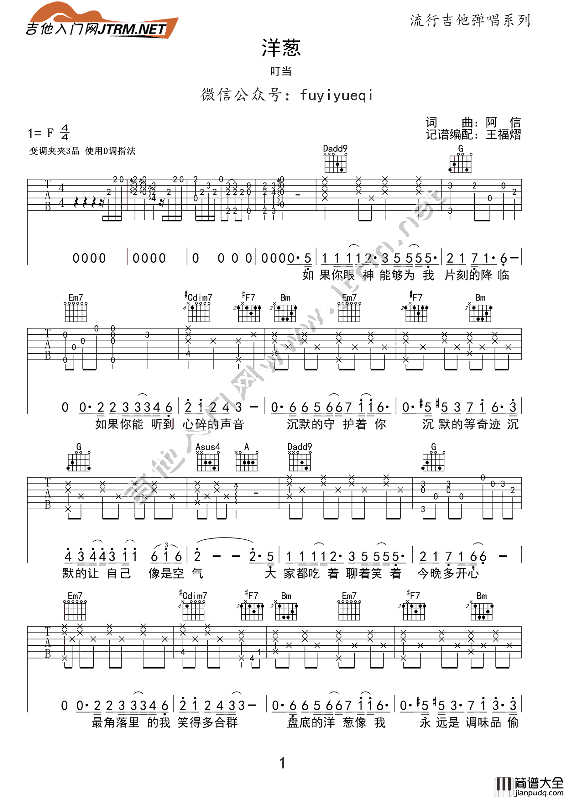 洋葱吉他谱_杨宗纬_G调弹唱谱__洋葱_吉他弹唱教学