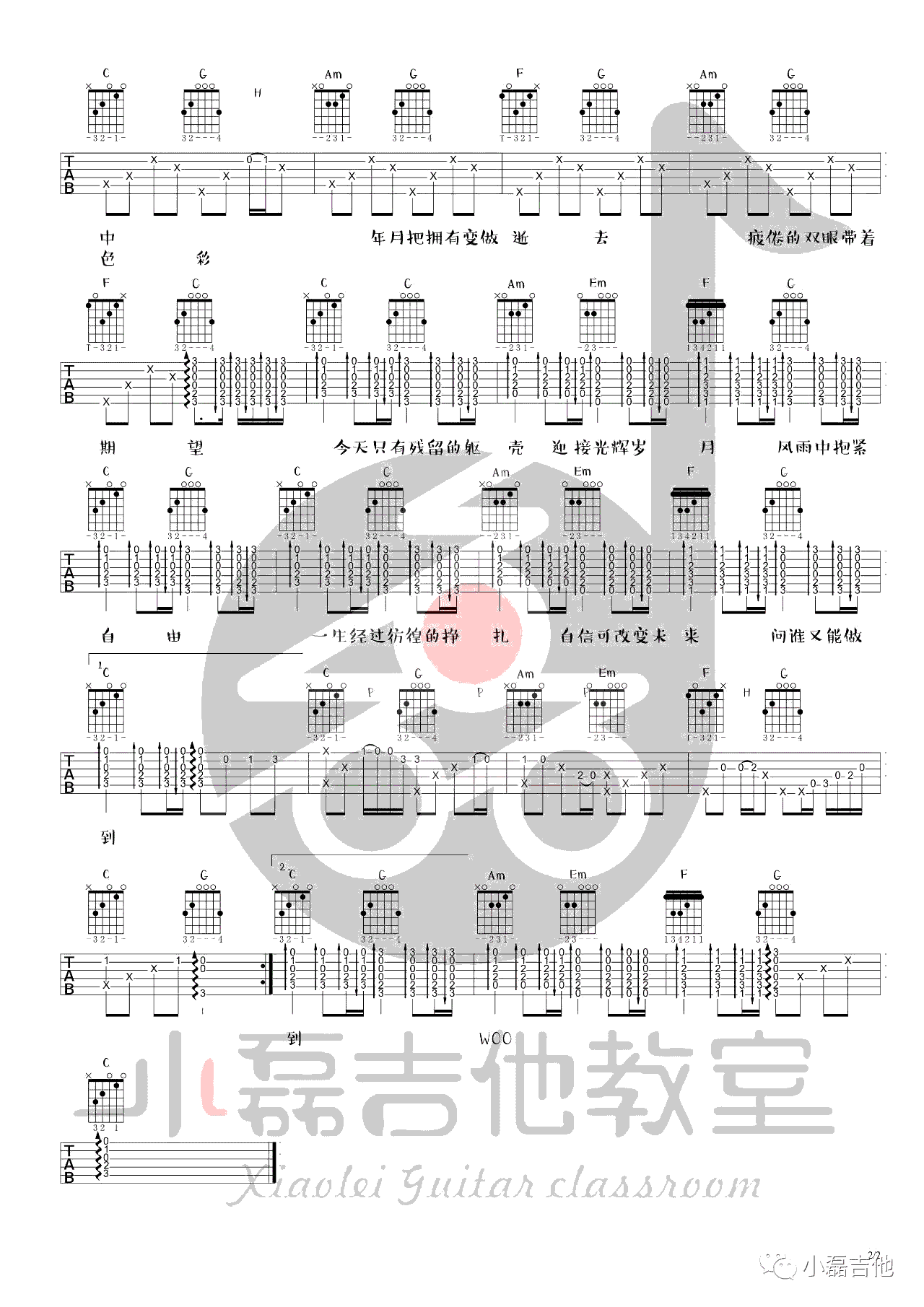 光辉岁月吉他谱_Beyond_C调六线谱_吉他弹唱视频演示