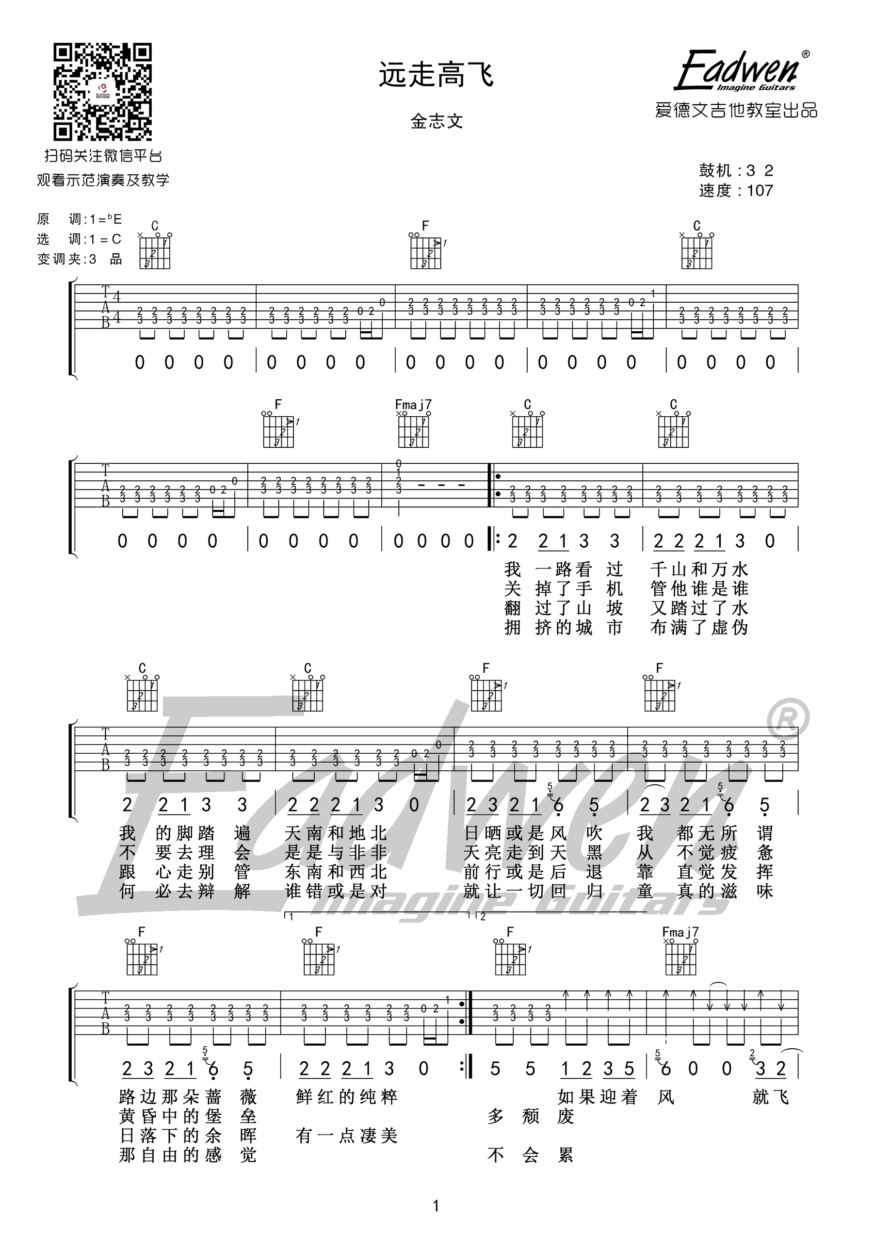 远走高飞吉他谱_金志文_C调弹唱谱_高清六线谱_弹唱教学视频