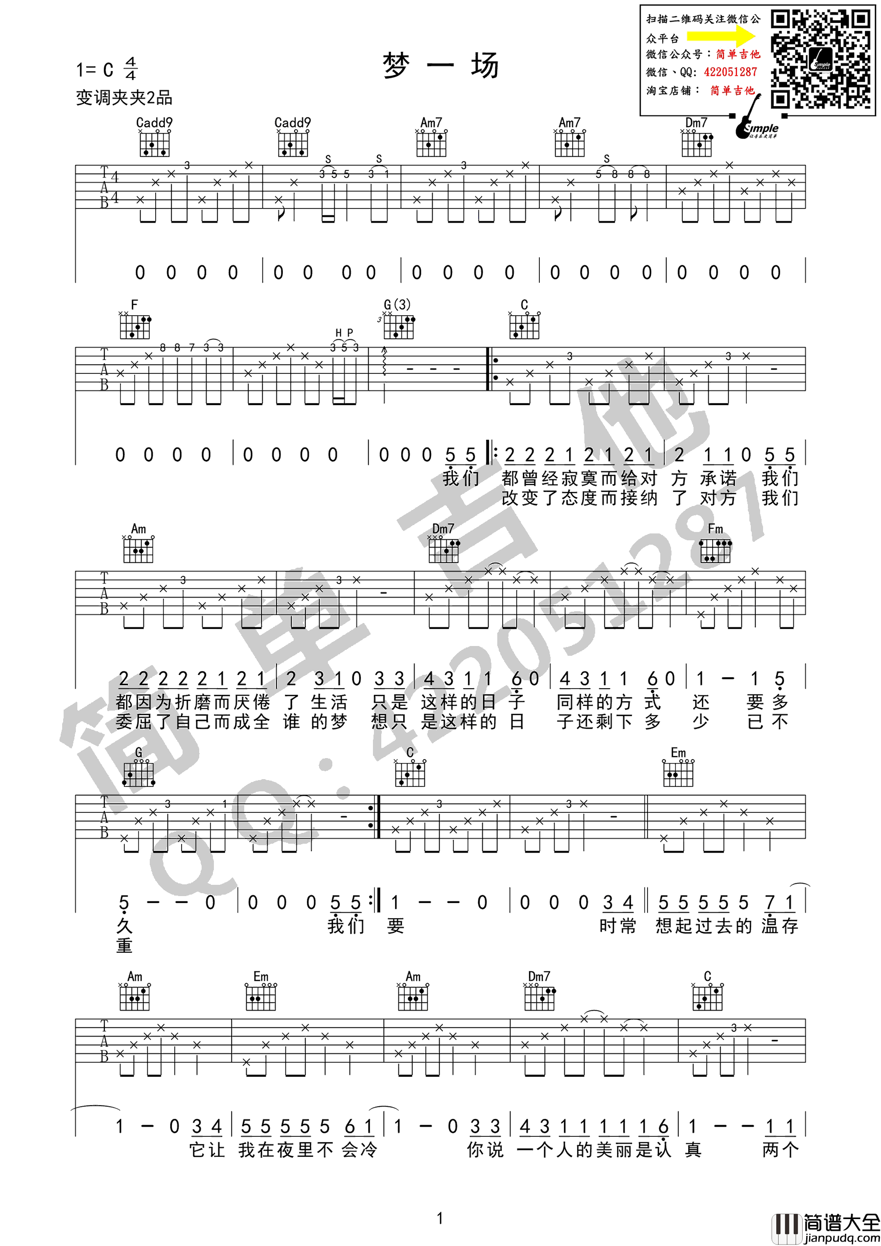 梦一场吉他谱_那英_C调弹唱谱_简单吉他编配