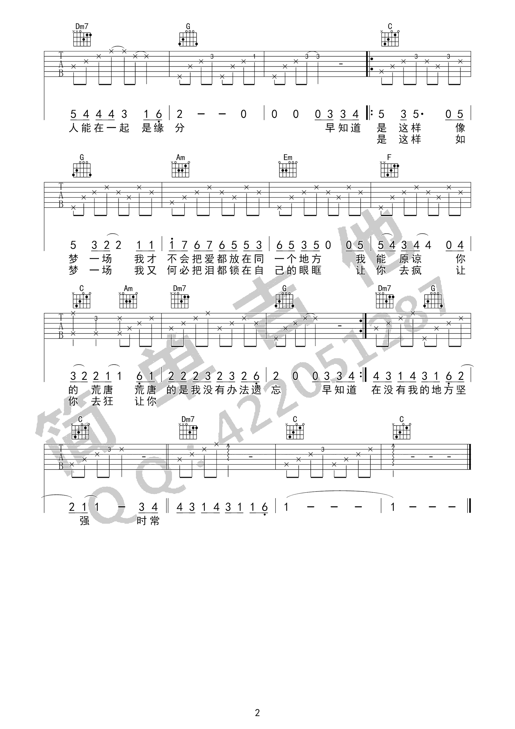 梦一场吉他谱_那英_C调弹唱谱_简单吉他编配